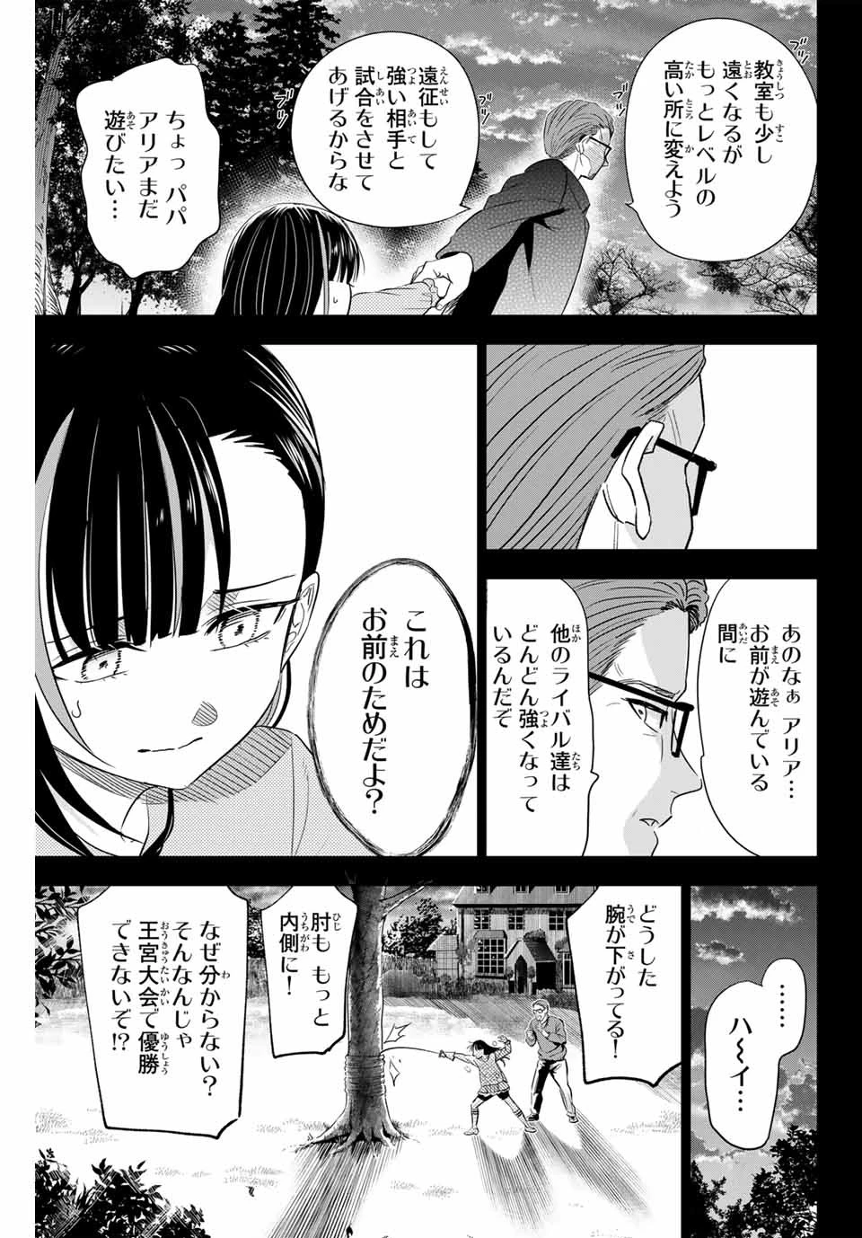 黒猫と魔女の教室 第56話 - 7