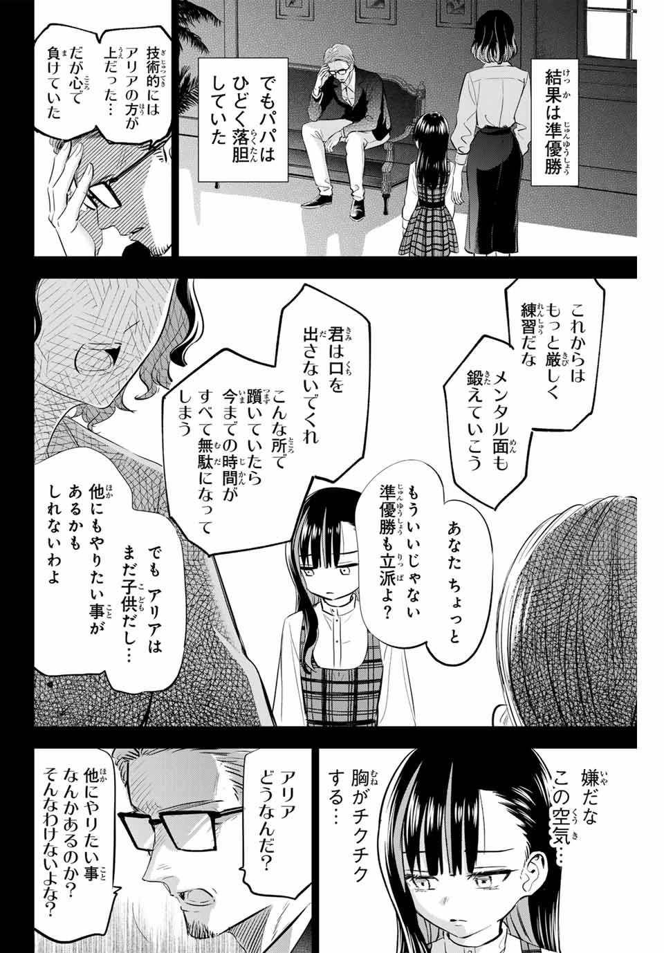 黒猫と魔女の教室 第56話 - 10