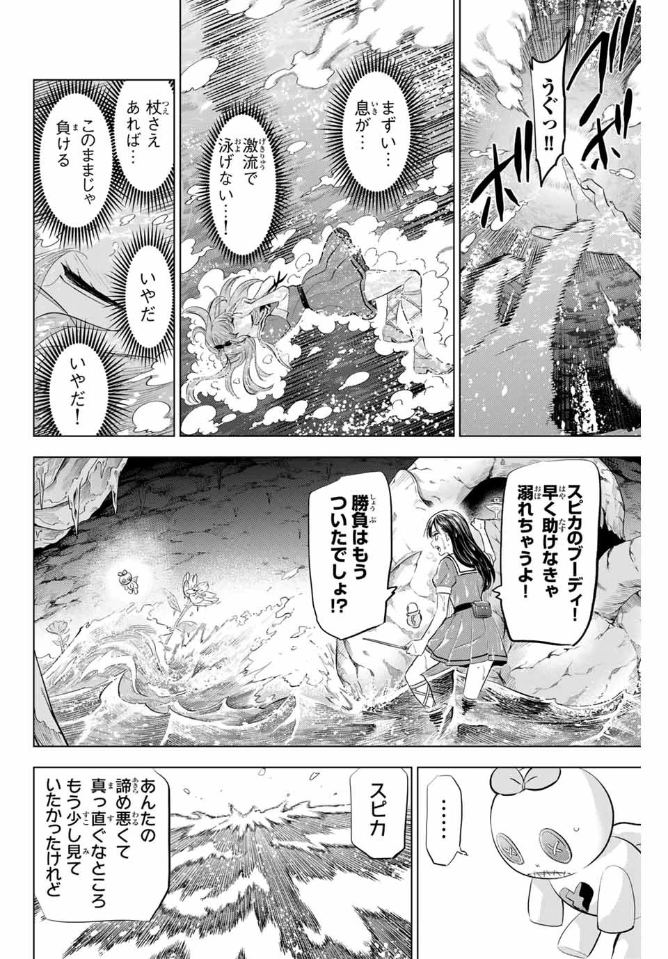 黒猫と魔女の教室 第56話 - 14