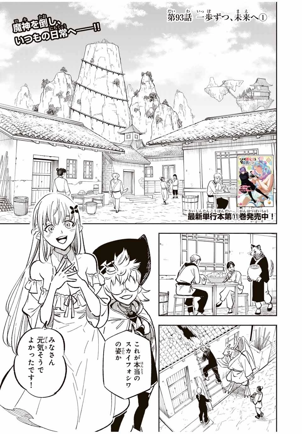 不遇職【鑑定士】が実は最強だった～奈落で鍛えた最強の【神眼】で無双する～ 第93話 - 1