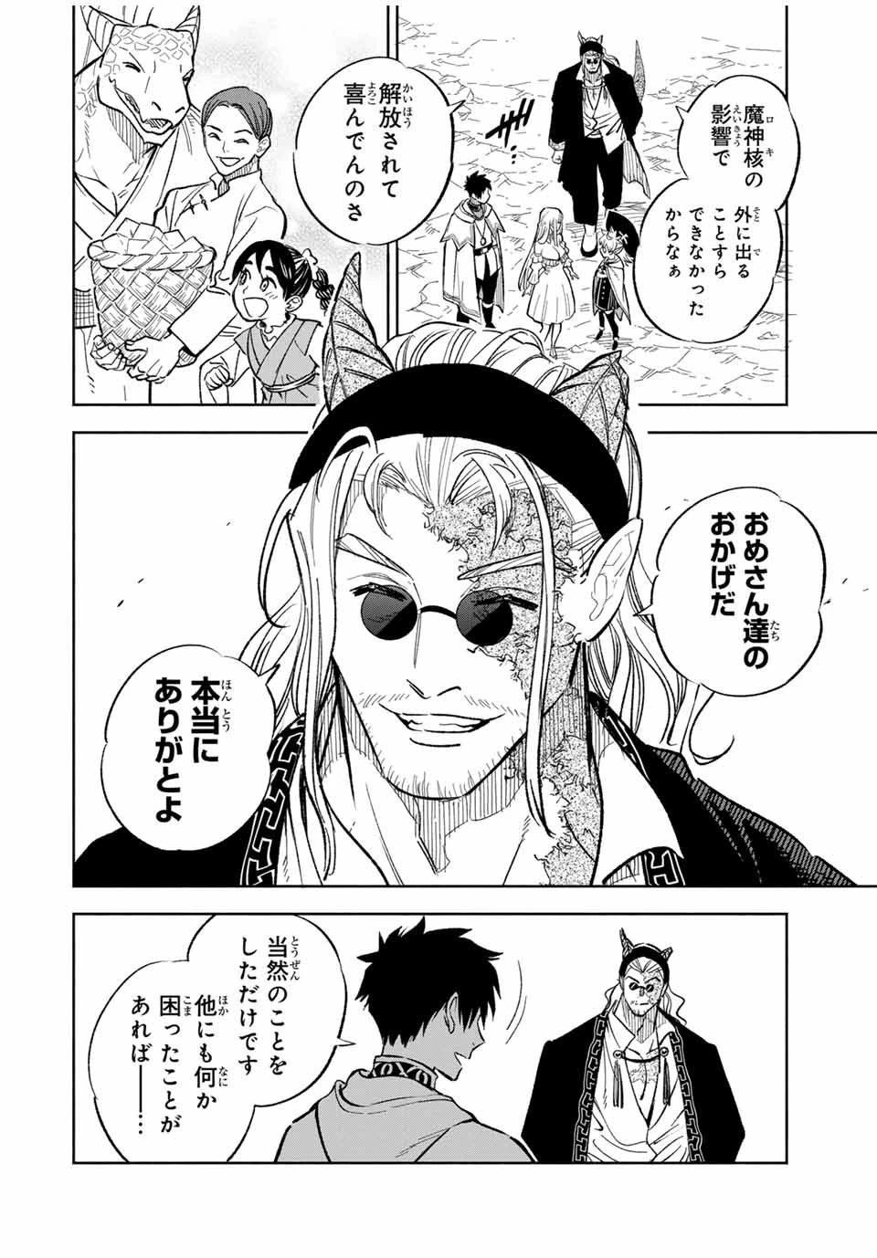 不遇職【鑑定士】が実は最強だった～奈落で鍛えた最強の【神眼】で無双する～ 第93話 - 2