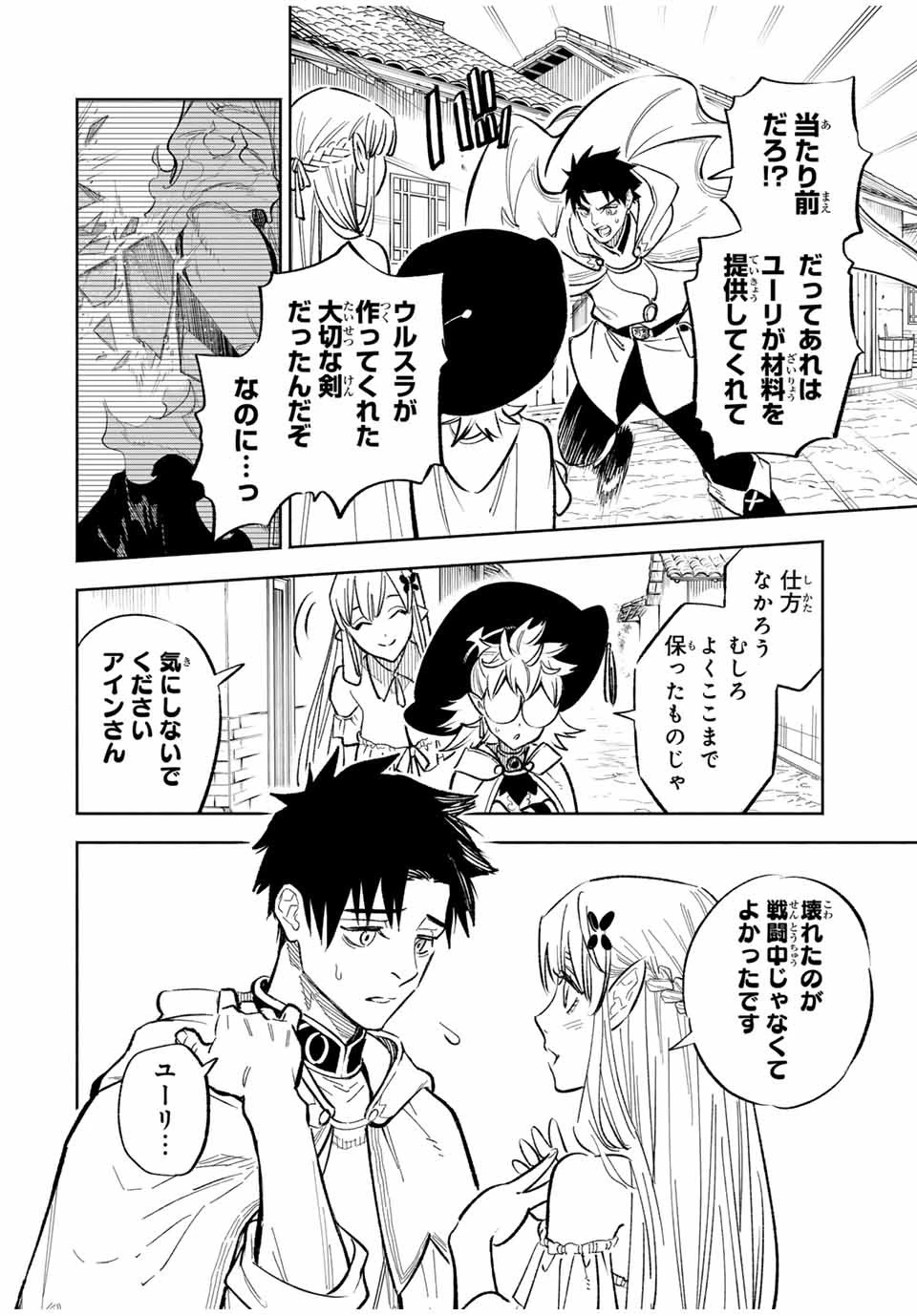 不遇職【鑑定士】が実は最強だった～奈落で鍛えた最強の【神眼】で無双する～ 第93話 - 4