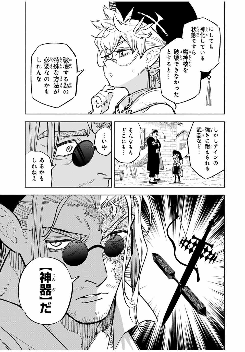 不遇職【鑑定士】が実は最強だった～奈落で鍛えた最強の【神眼】で無双する～ 第93話 - 5