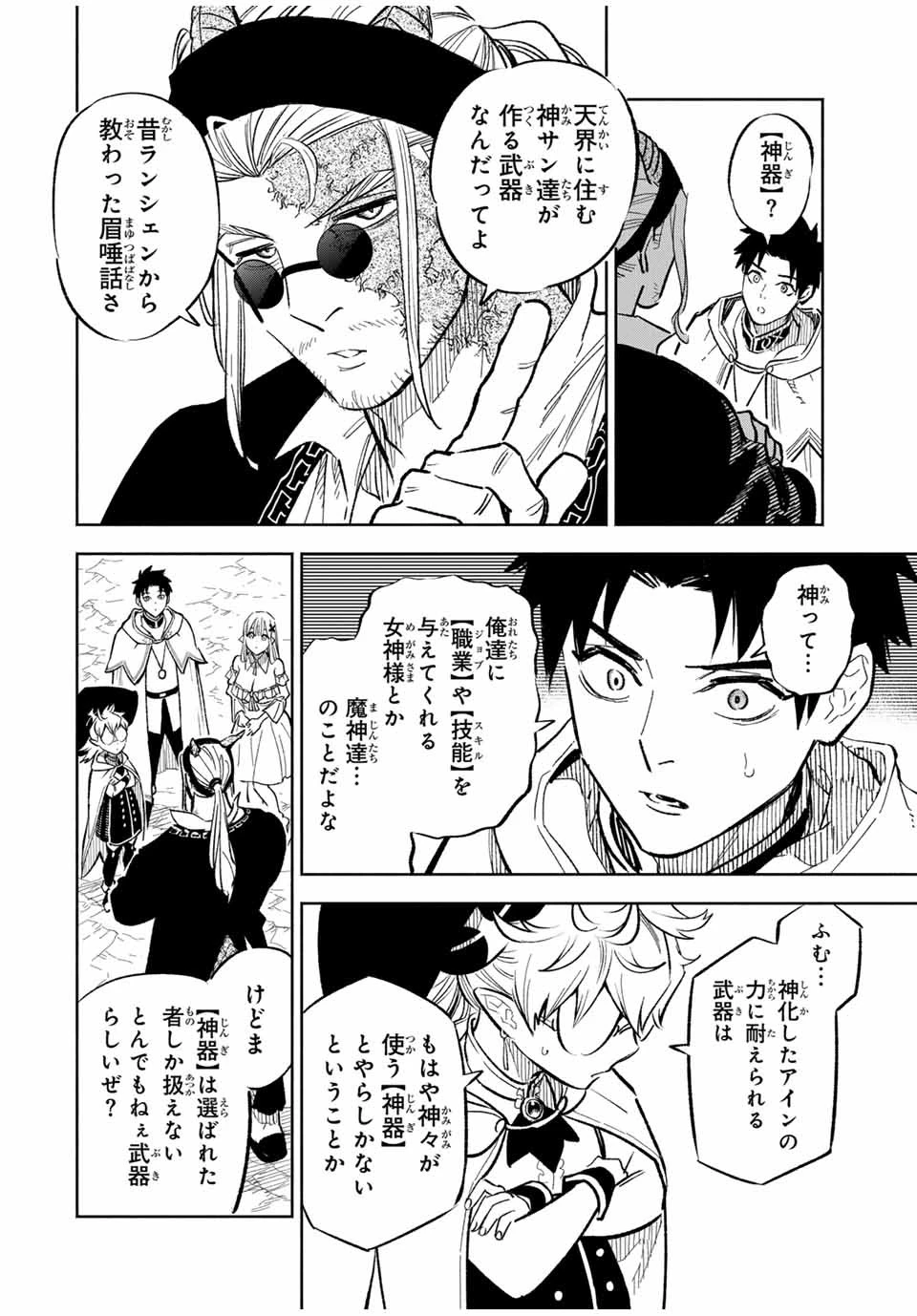 不遇職【鑑定士】が実は最強だった～奈落で鍛えた最強の【神眼】で無双する～ 第93話 - 6