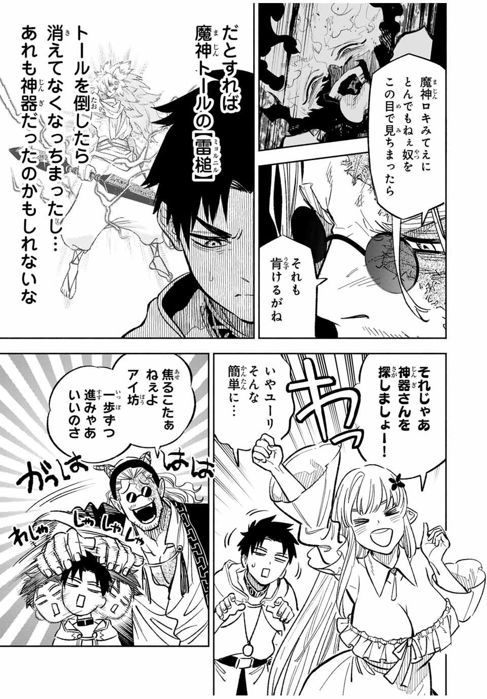 不遇職【鑑定士】が実は最強だった～奈落で鍛えた最強の【神眼】で無双する～ 第93話 - 7