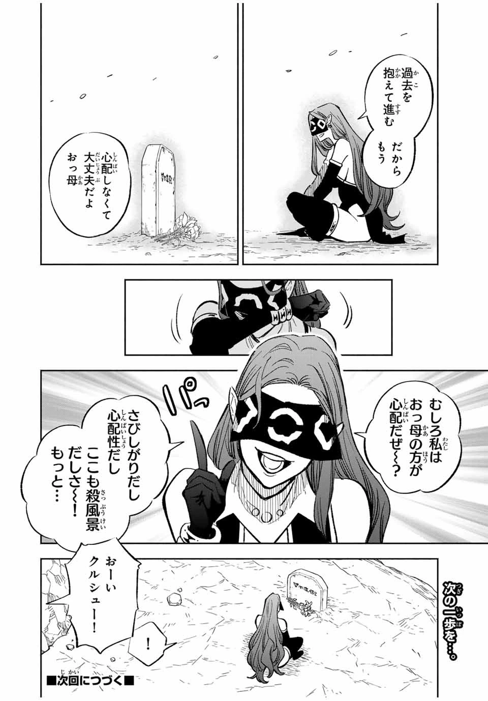 不遇職【鑑定士】が実は最強だった～奈落で鍛えた最強の【神眼】で無双する～ 第93話 - 12