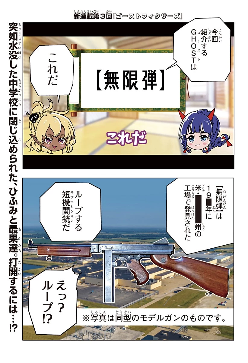 ゴーストフィクサーズ 第3話 - 1