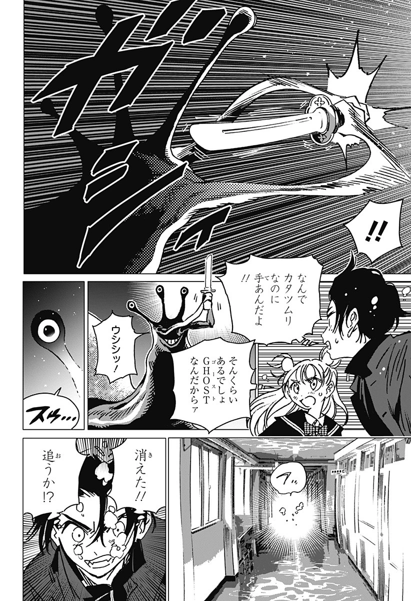 ゴーストフィクサーズ 第3話 - 14