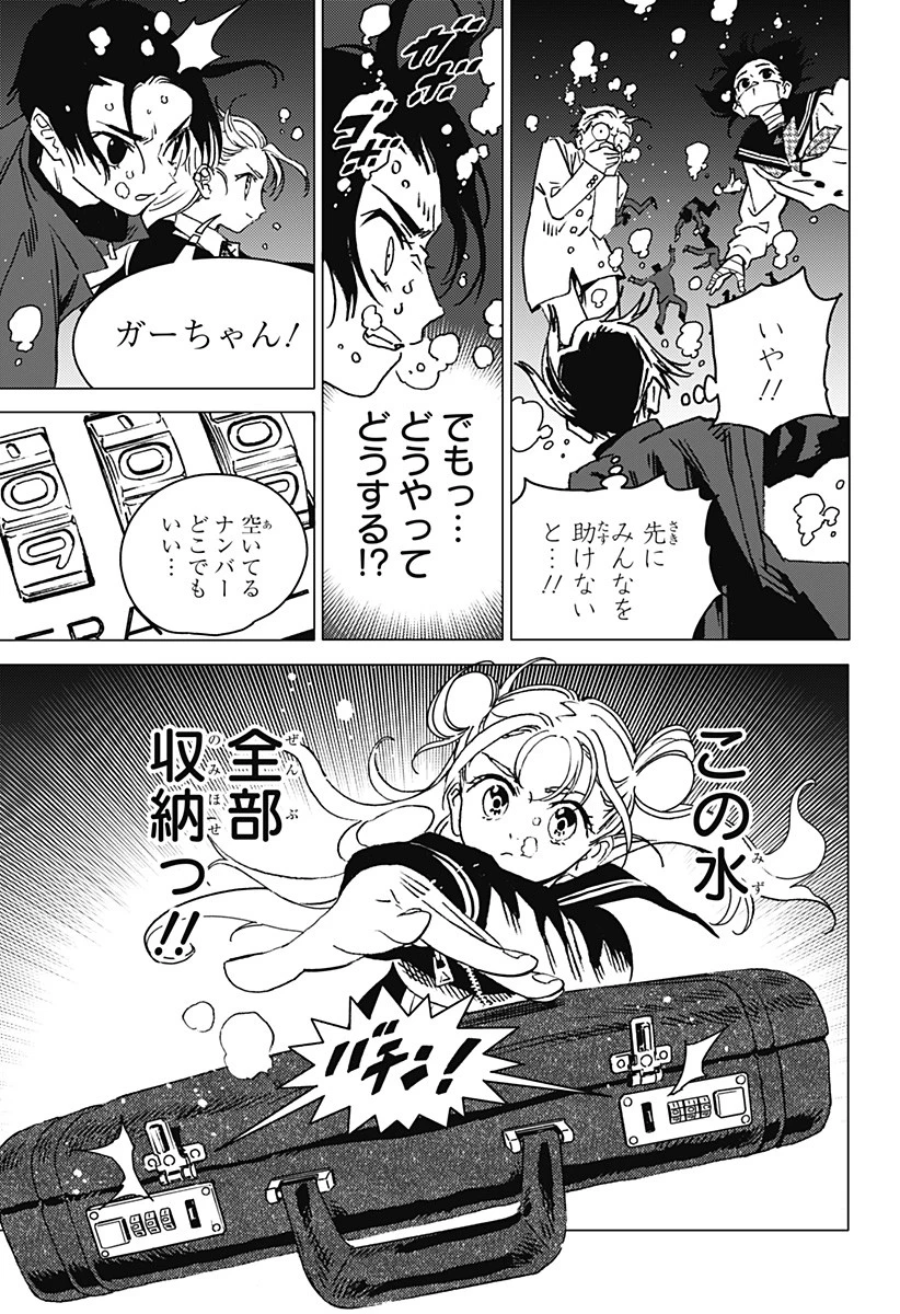 ゴーストフィクサーズ 第3話 - 15