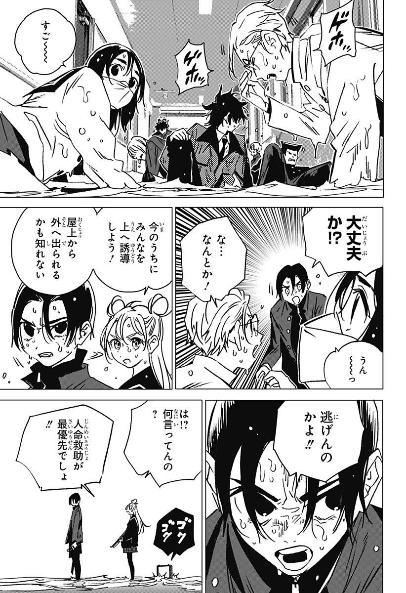 ゴーストフィクサーズ 第3話 - 17