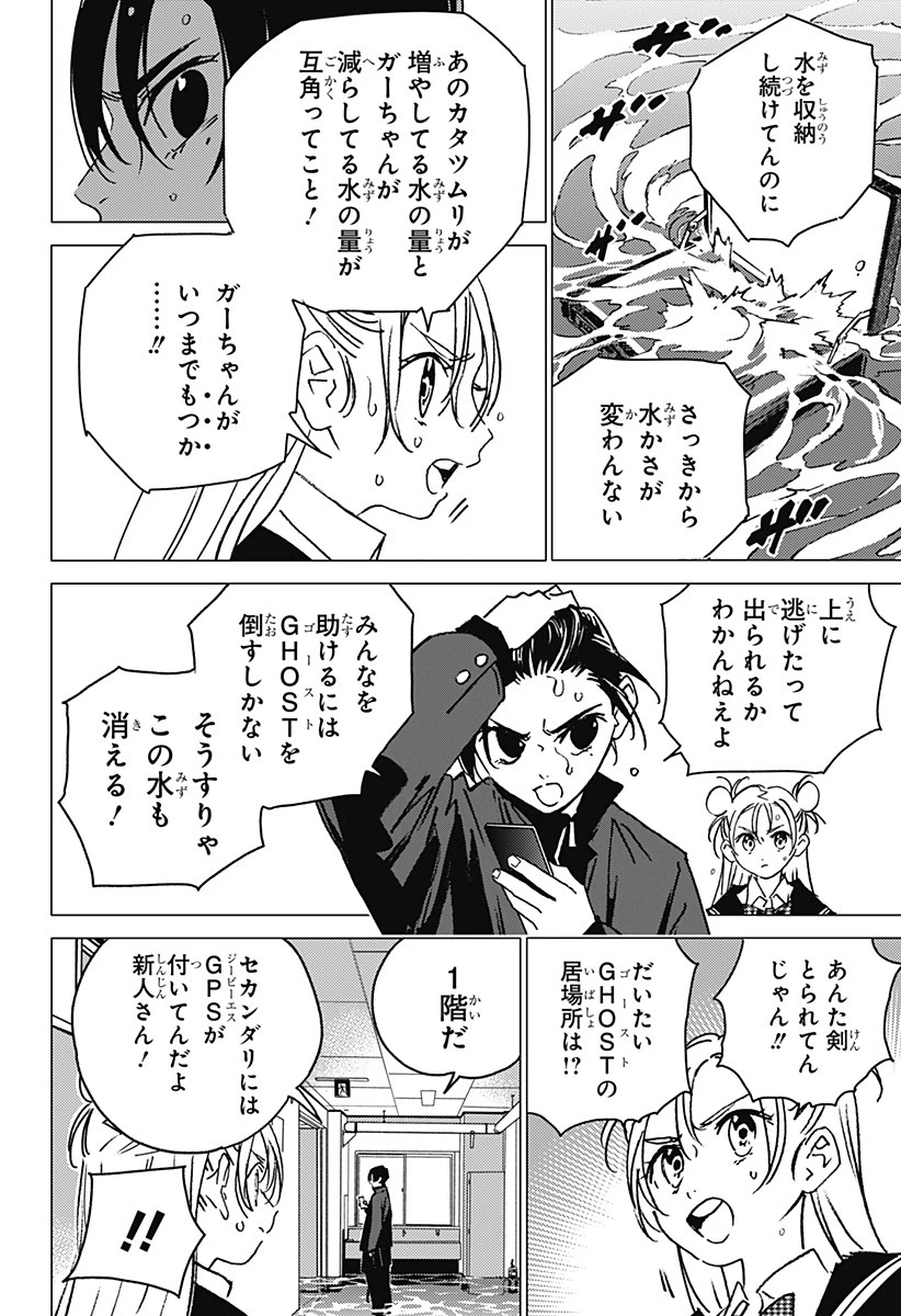 ゴーストフィクサーズ 第3話 - 18