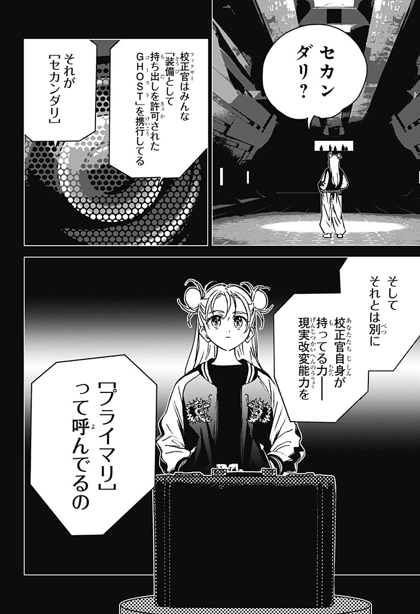 ゴーストフィクサーズ 第3話 - 22