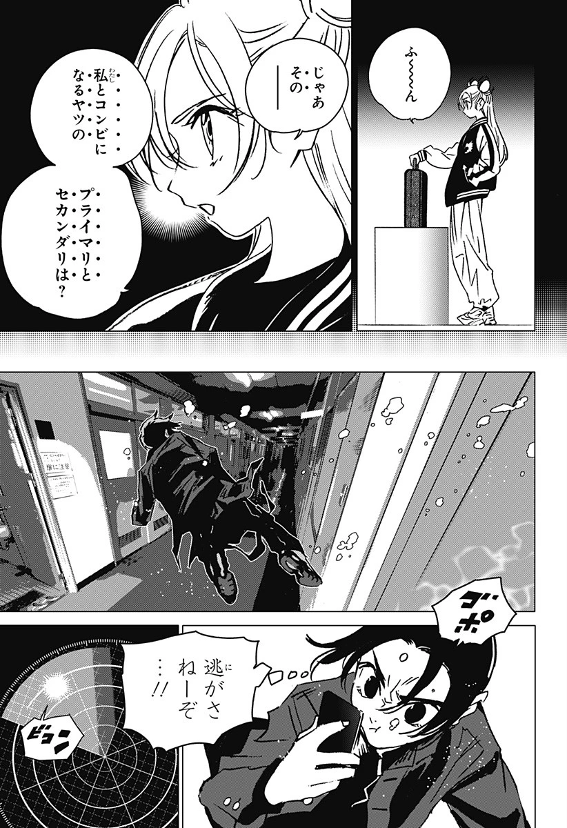 ゴーストフィクサーズ 第3話 - 23