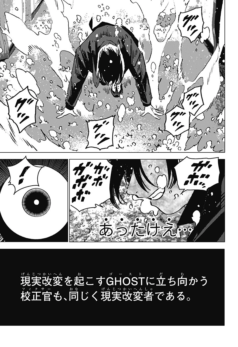 ゴーストフィクサーズ 第3話 - 29