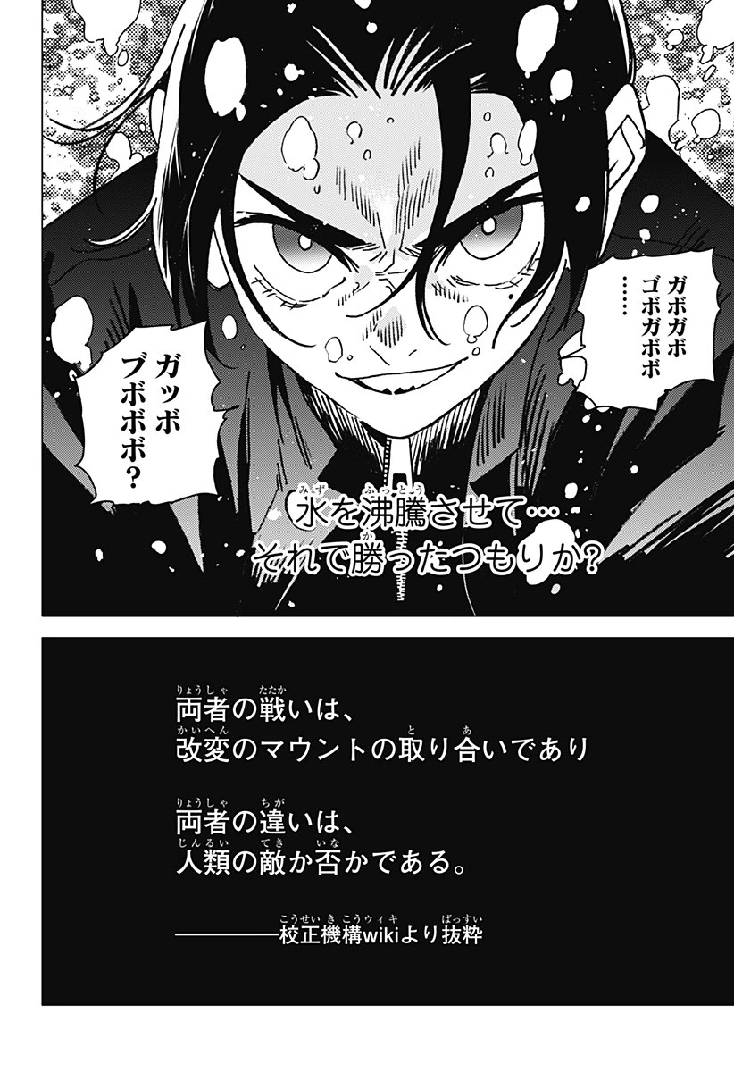 ゴーストフィクサーズ 第3話 - 30