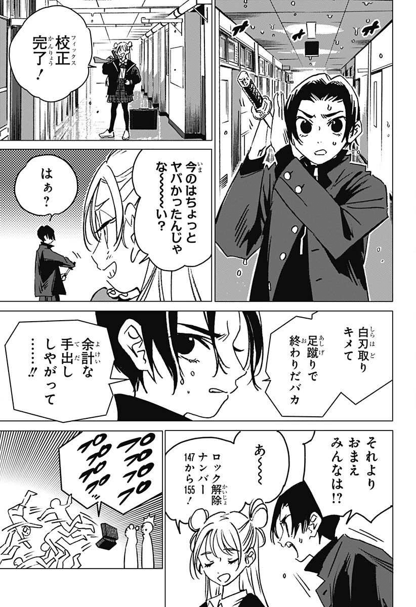 ゴーストフィクサーズ 第3話 - 37