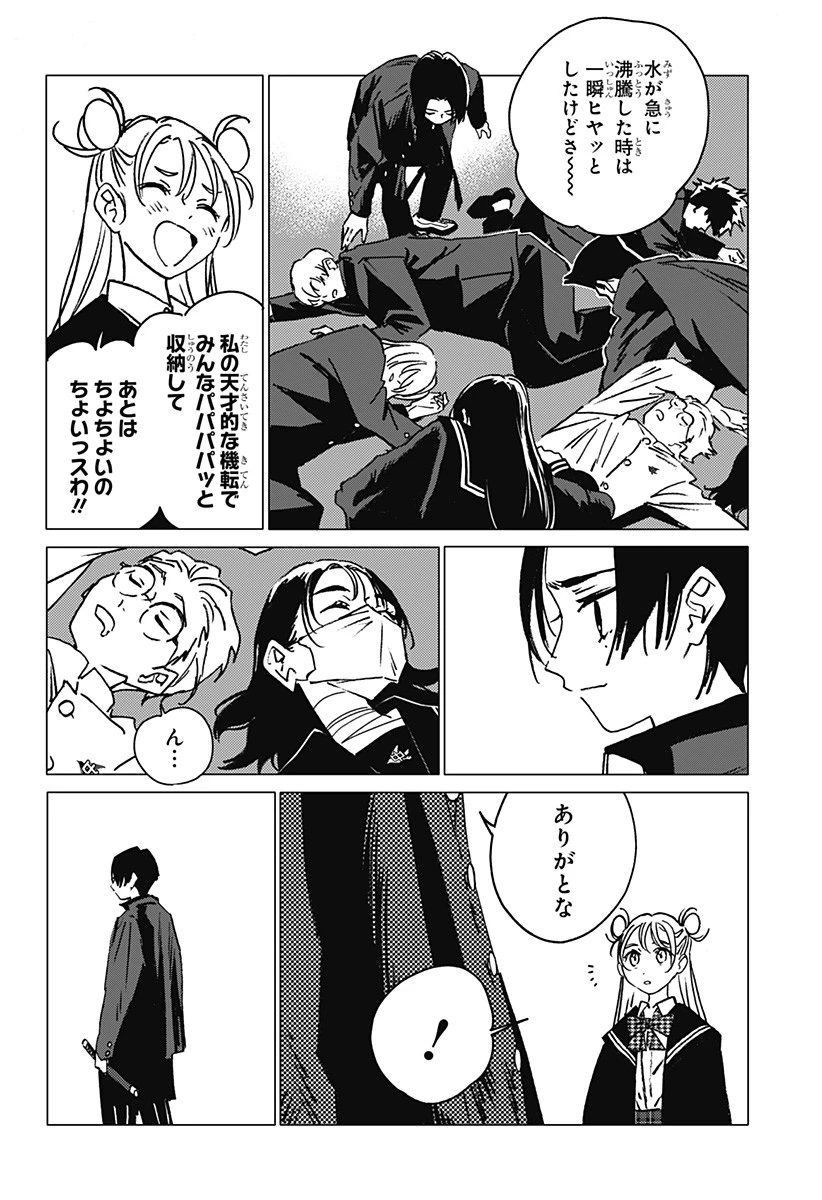 ゴーストフィクサーズ 第3話 - 38