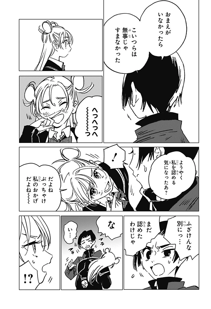 ゴーストフィクサーズ 第3話 - 39