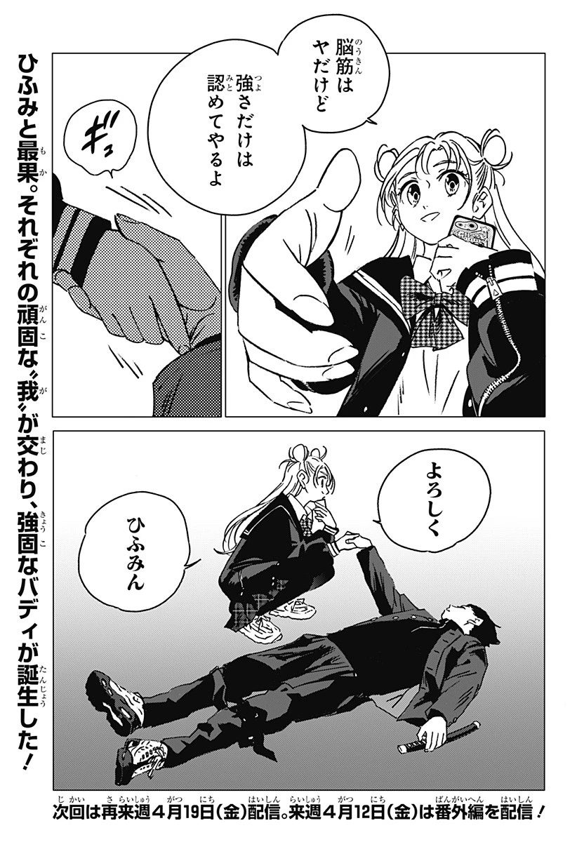 ゴーストフィクサーズ 第3話 - 41