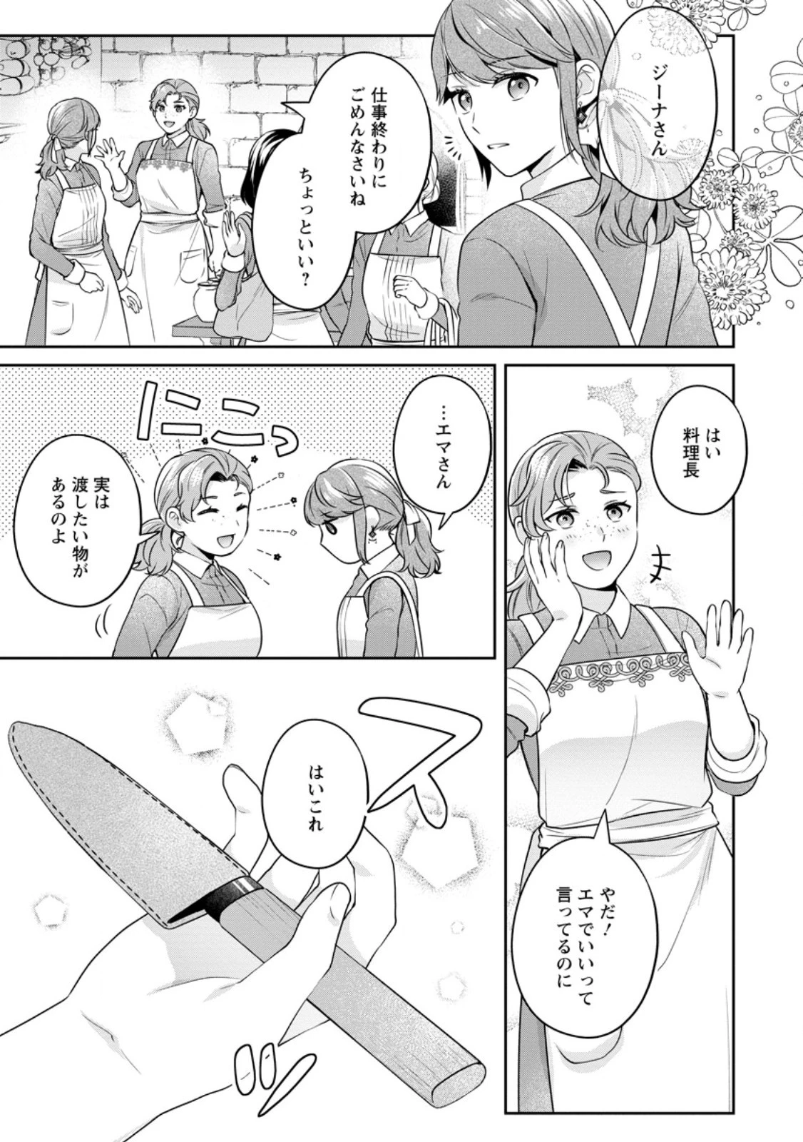 メシマズ女扱いされたので婚約破棄したら、なぜかツンデレ王子の心と胃袋つかんじゃいました 第2話 - 1
