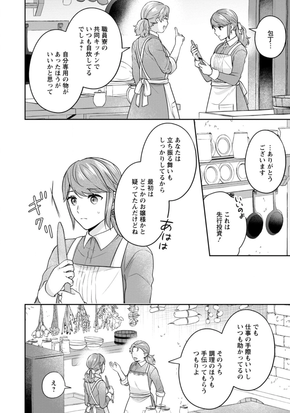 メシマズ女扱いされたので婚約破棄したら、なぜかツンデレ王子の心と胃袋つかんじゃいました 第2話 - 2