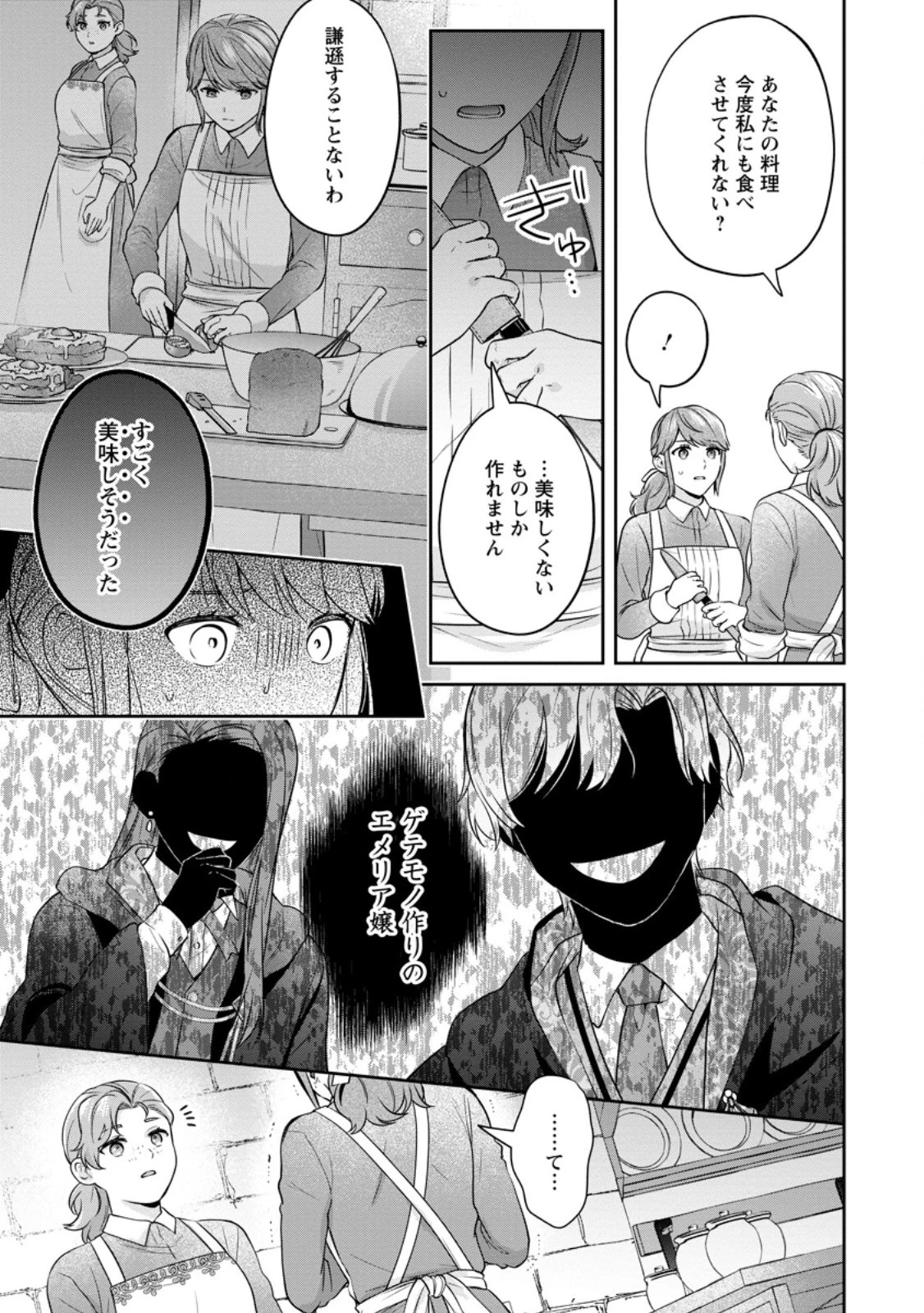 メシマズ女扱いされたので婚約破棄したら、なぜかツンデレ王子の心と胃袋つかんじゃいました 第2話 - 3
