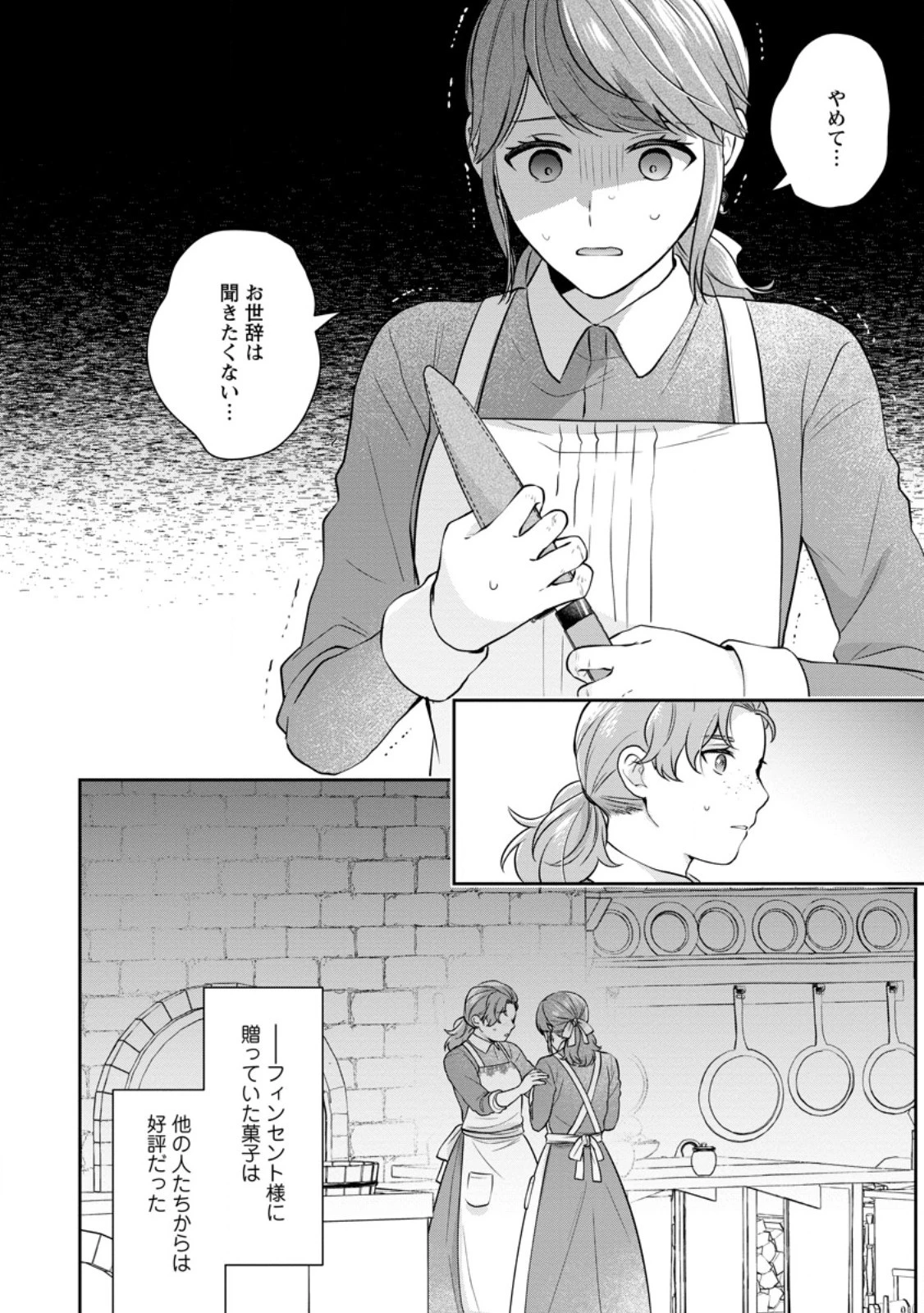 メシマズ女扱いされたので婚約破棄したら、なぜかツンデレ王子の心と胃袋つかんじゃいました 第2話 - 4