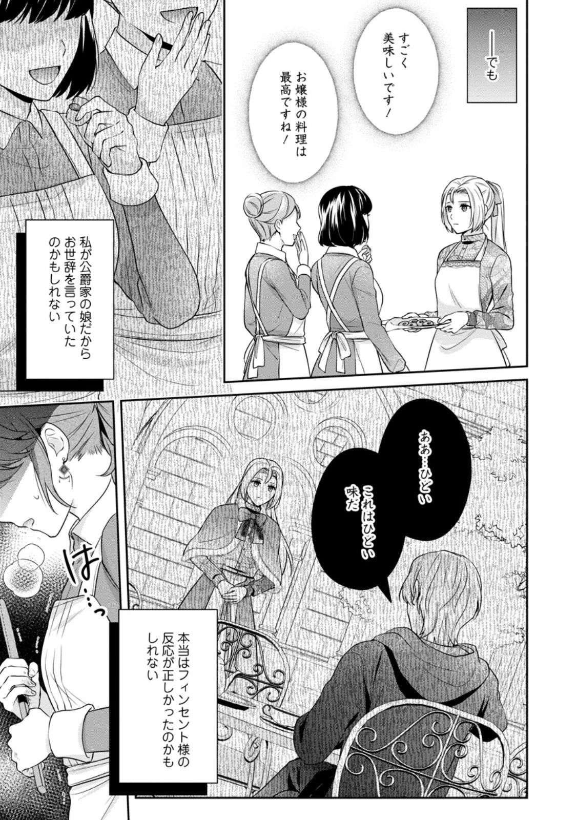 メシマズ女扱いされたので婚約破棄したら、なぜかツンデレ王子の心と胃袋つかんじゃいました 第2話 - 5