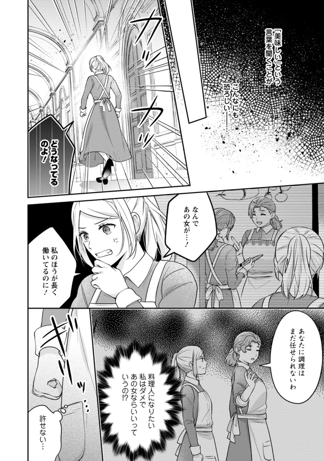 メシマズ女扱いされたので婚約破棄したら、なぜかツンデレ王子の心と胃袋つかんじゃいました 第2話 - 6