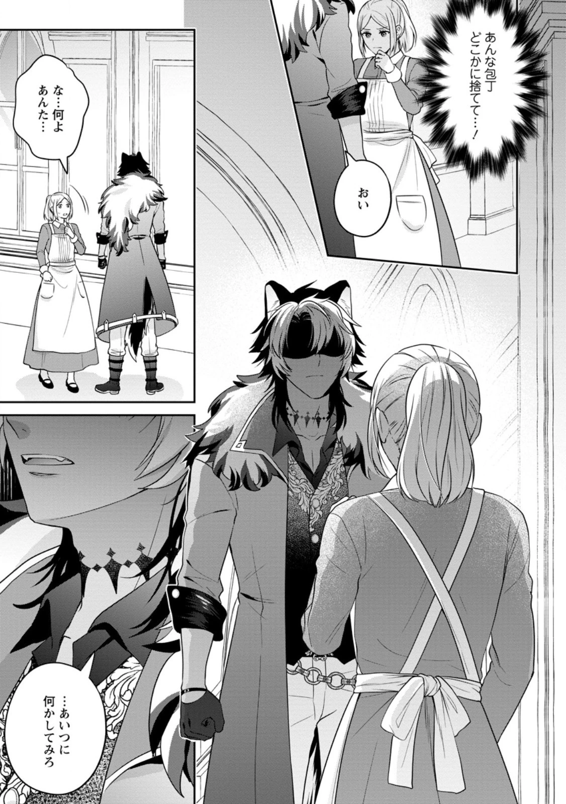 メシマズ女扱いされたので婚約破棄したら、なぜかツンデレ王子の心と胃袋つかんじゃいました 第2話 - 7