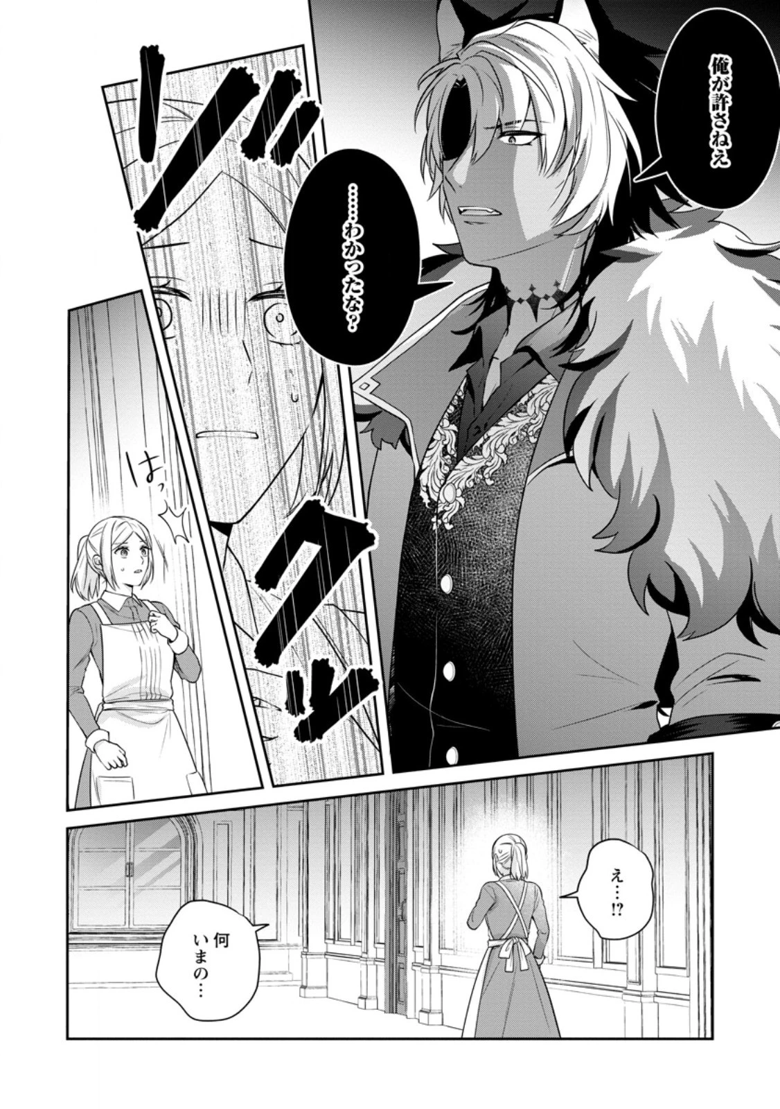 メシマズ女扱いされたので婚約破棄したら、なぜかツンデレ王子の心と胃袋つかんじゃいました 第2話 - 8