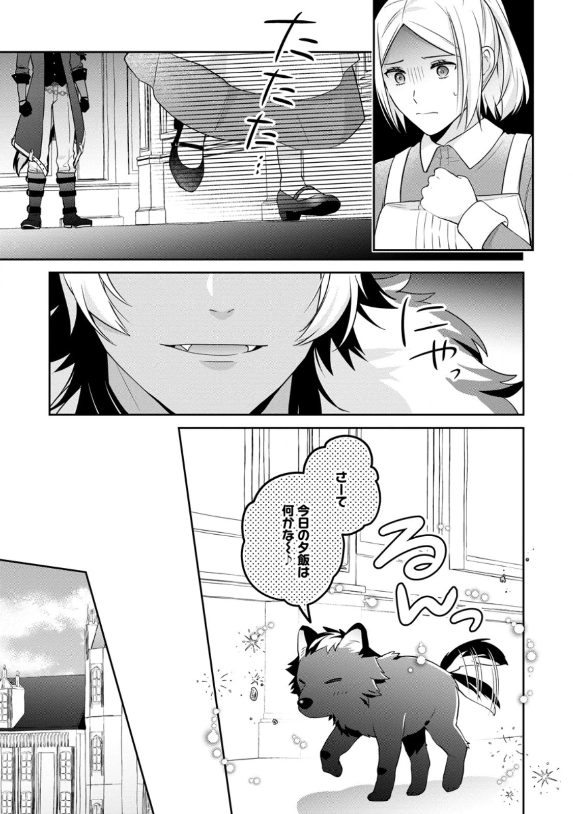 メシマズ女扱いされたので婚約破棄したら、なぜかツンデレ王子の心と胃袋つかんじゃいました 第2話 - 9