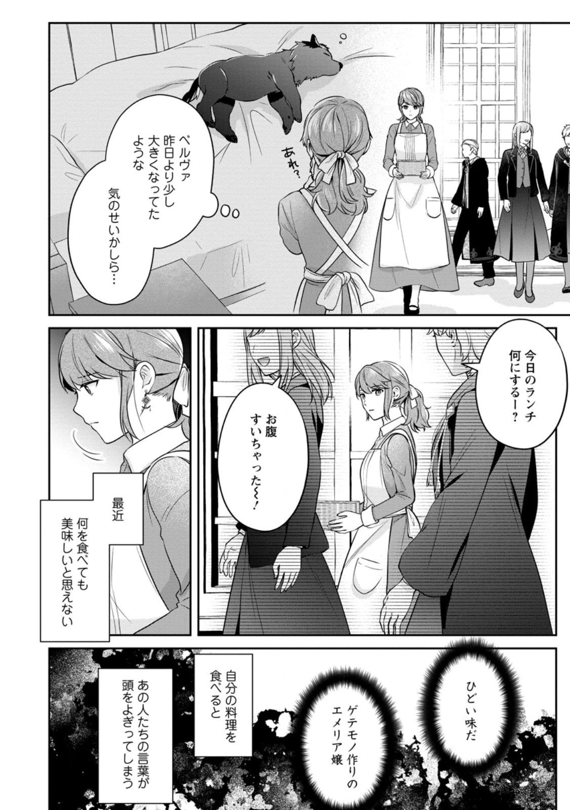 メシマズ女扱いされたので婚約破棄したら、なぜかツンデレ王子の心と胃袋つかんじゃいました 第2話 - 10