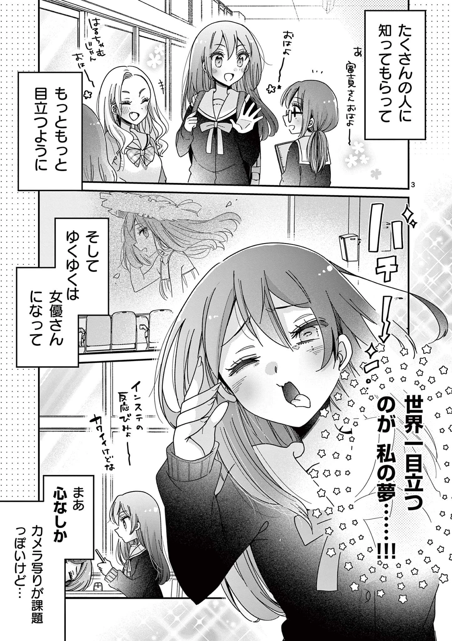 キミ特！～キミにも特撮映画が撮れる!!～ 第2話 - 3