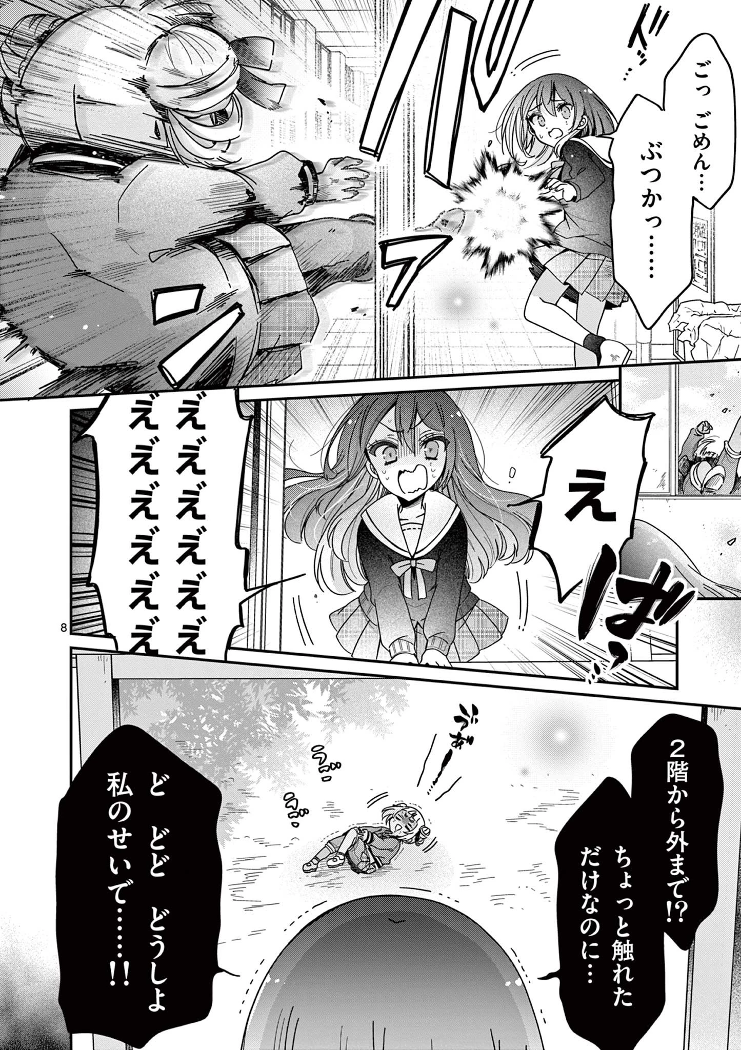 キミ特！～キミにも特撮映画が撮れる!!～ 第2話 - 8