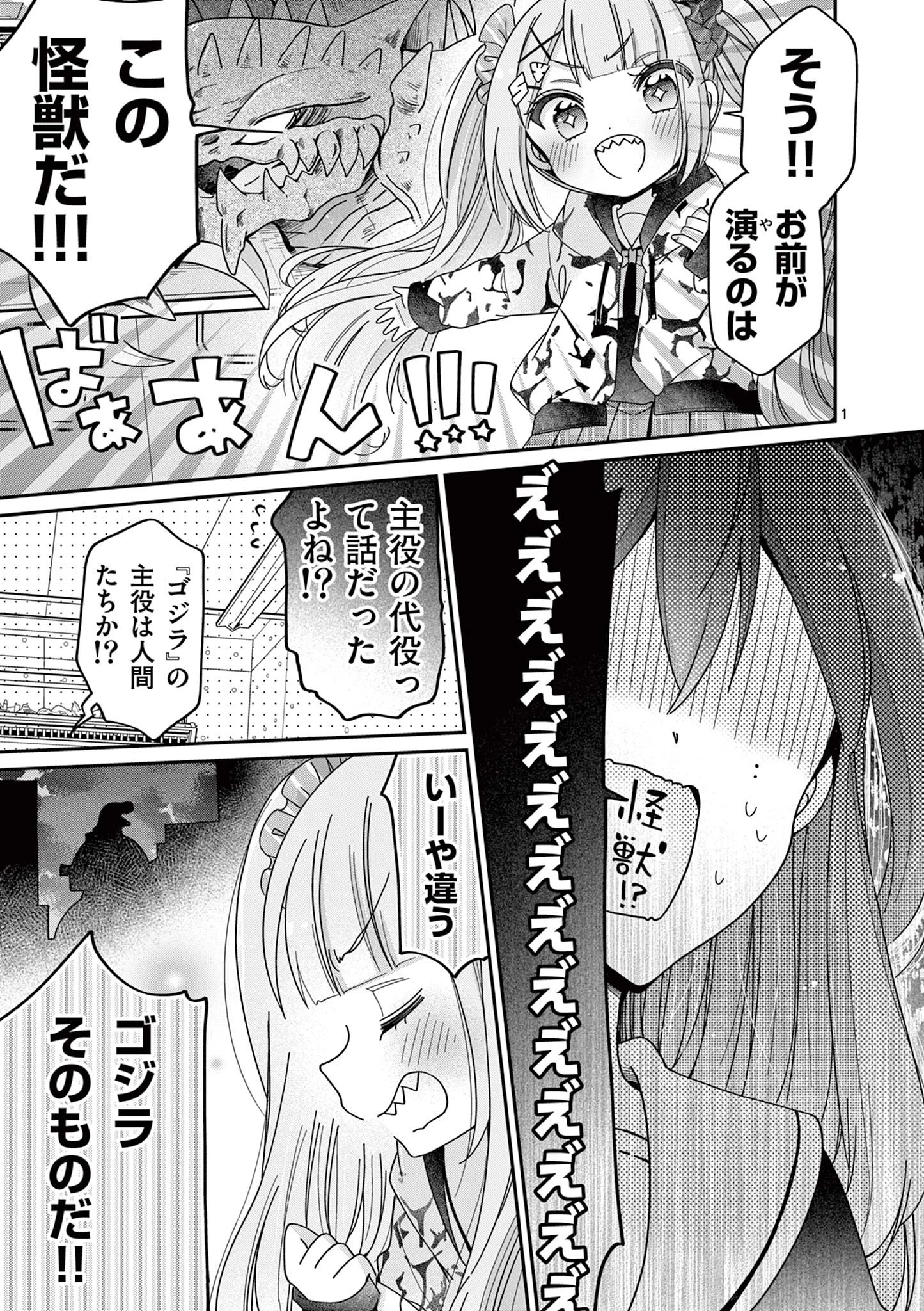 キミ特！～キミにも特撮映画が撮れる!!～ 第3話 - 15