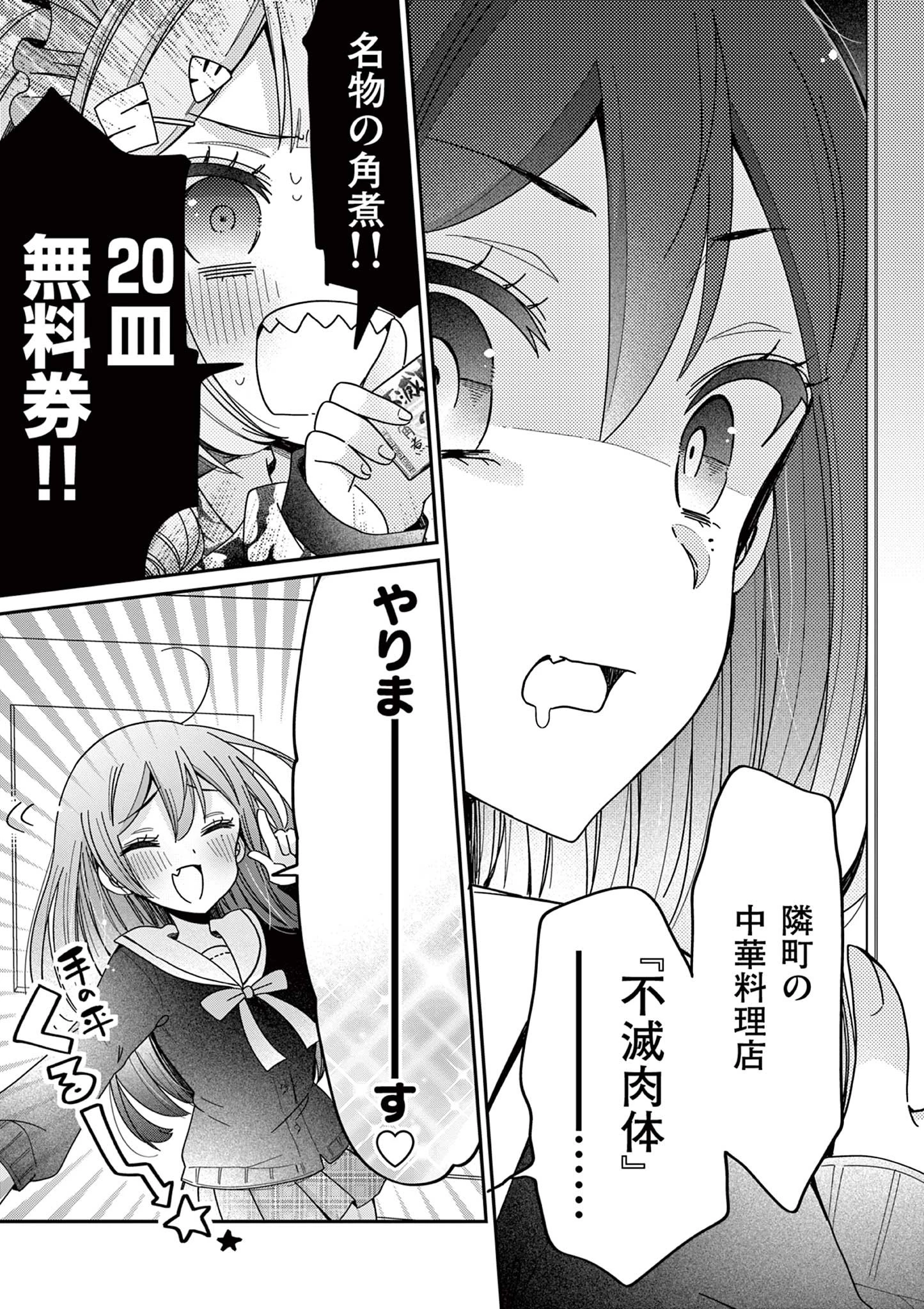 キミ特！～キミにも特撮映画が撮れる!!～ 第3話 - 23