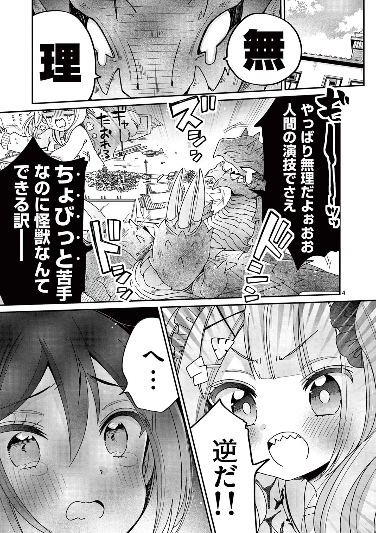 キミ特！～キミにも特撮映画が撮れる!!～ 第5話 - 17