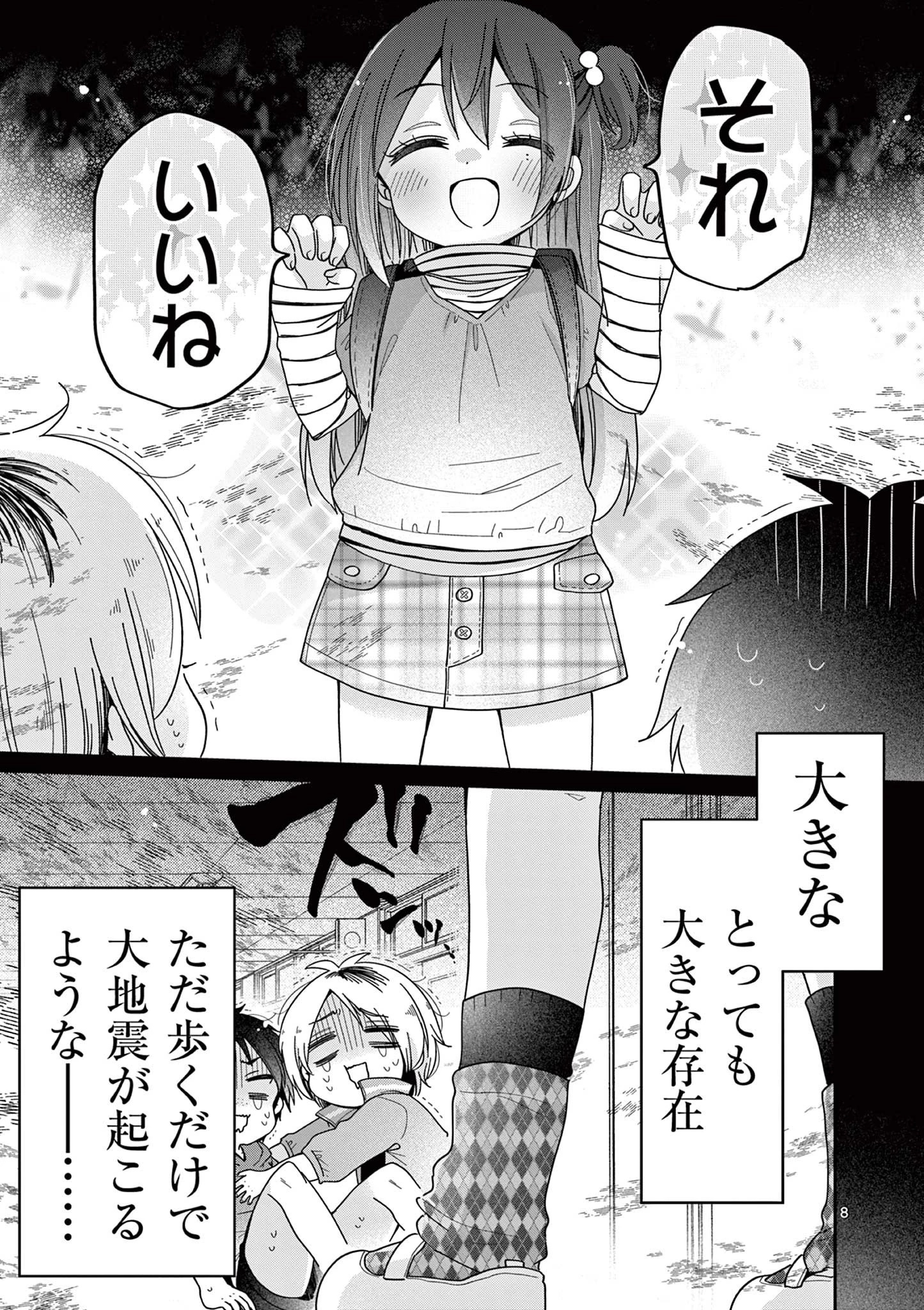キミ特！～キミにも特撮映画が撮れる!!～ 第5話 - 21
