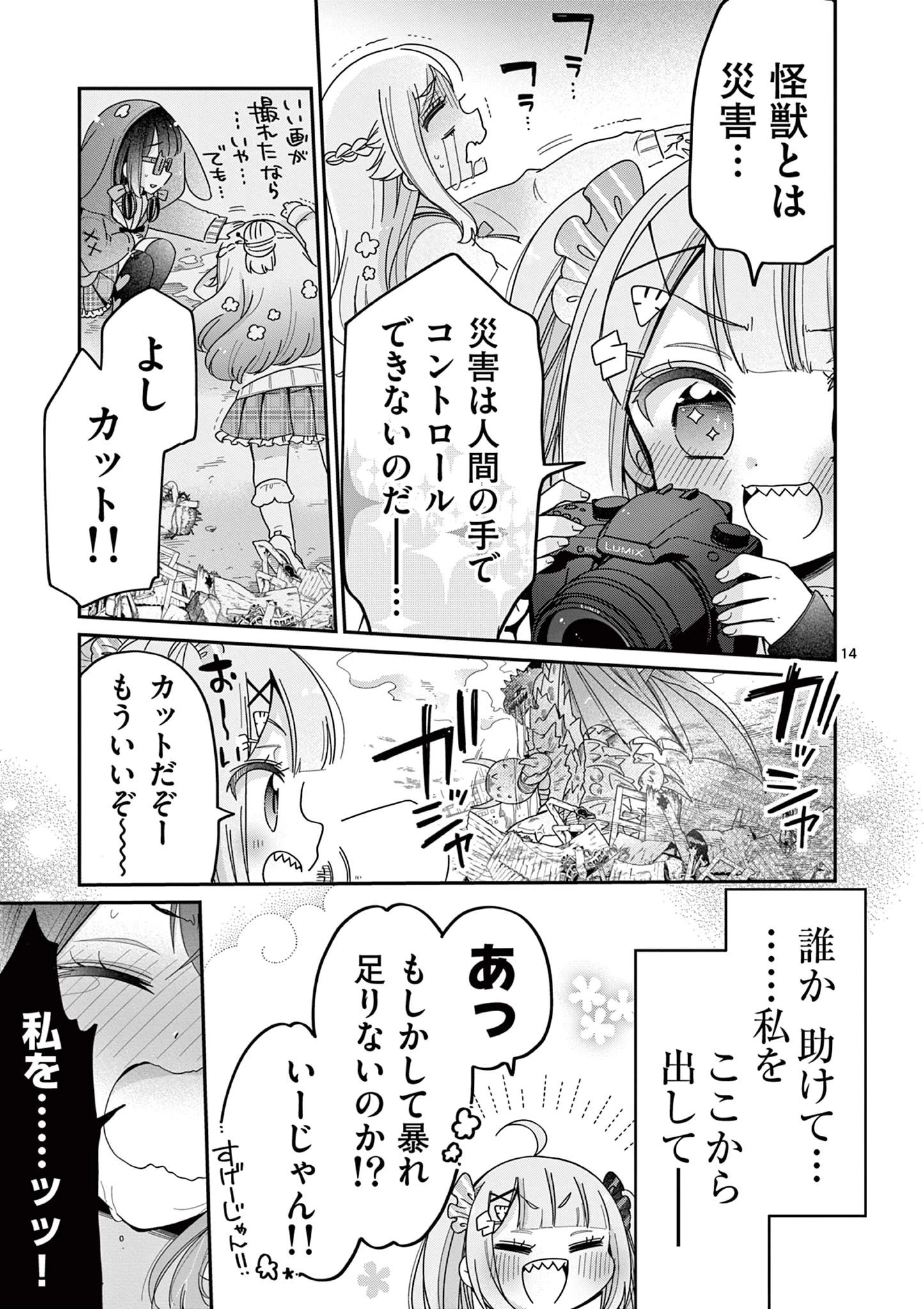 キミ特！～キミにも特撮映画が撮れる!!～ 第5話 - 27