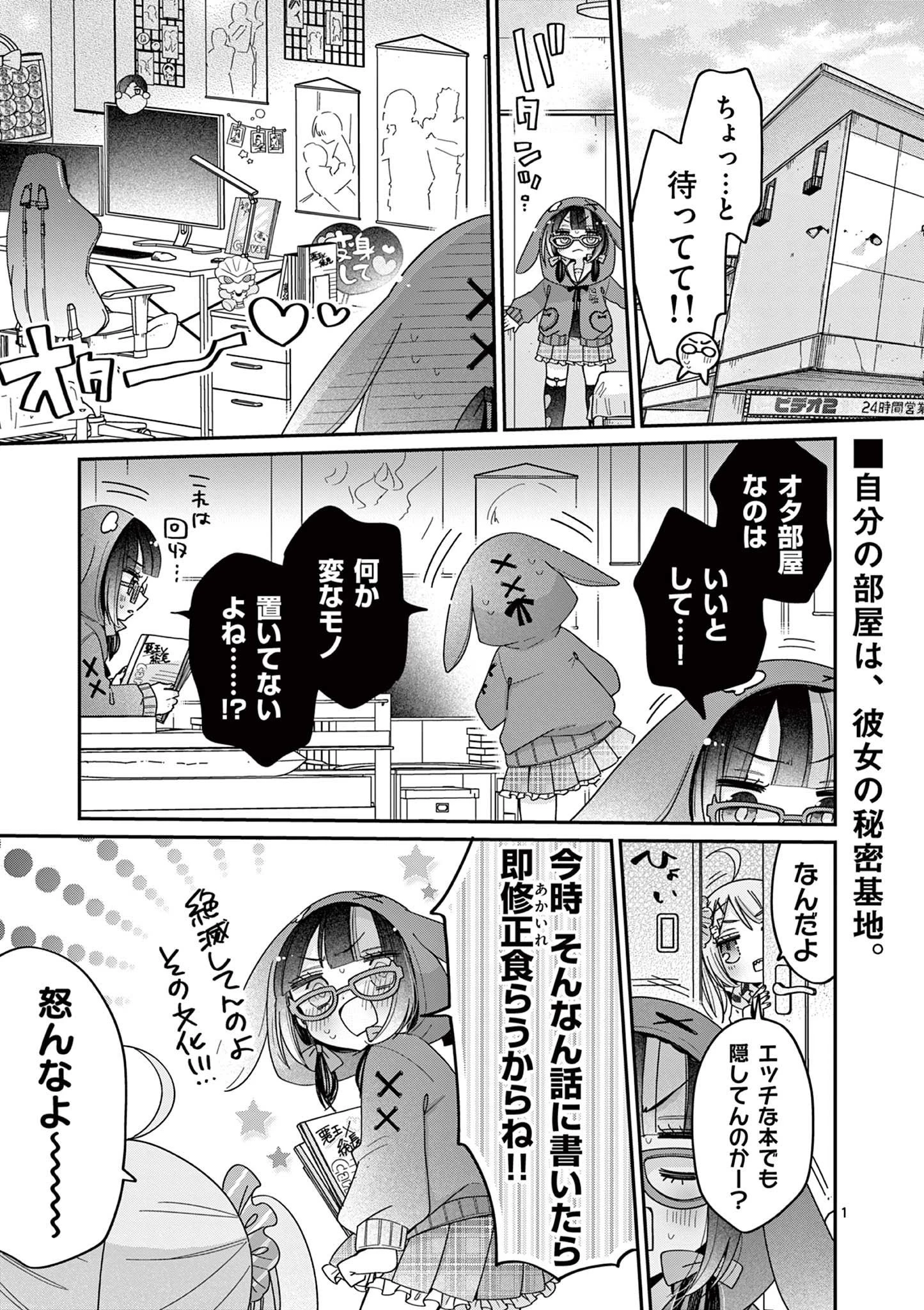 キミ特！～キミにも特撮映画が撮れる!!～ 第8話 - 1