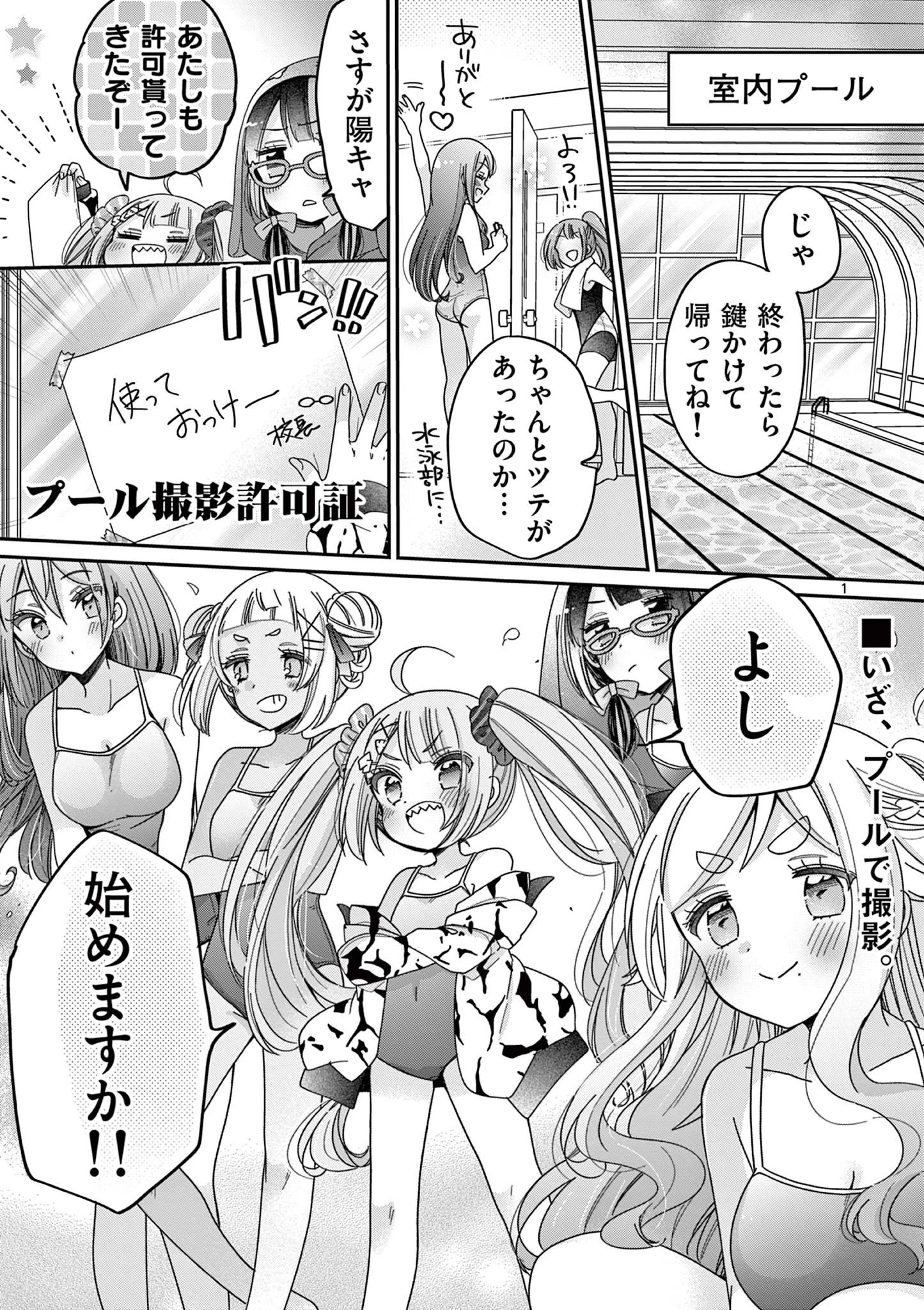 キミ特！～キミにも特撮映画が撮れる!!～ 第10話 - 1
