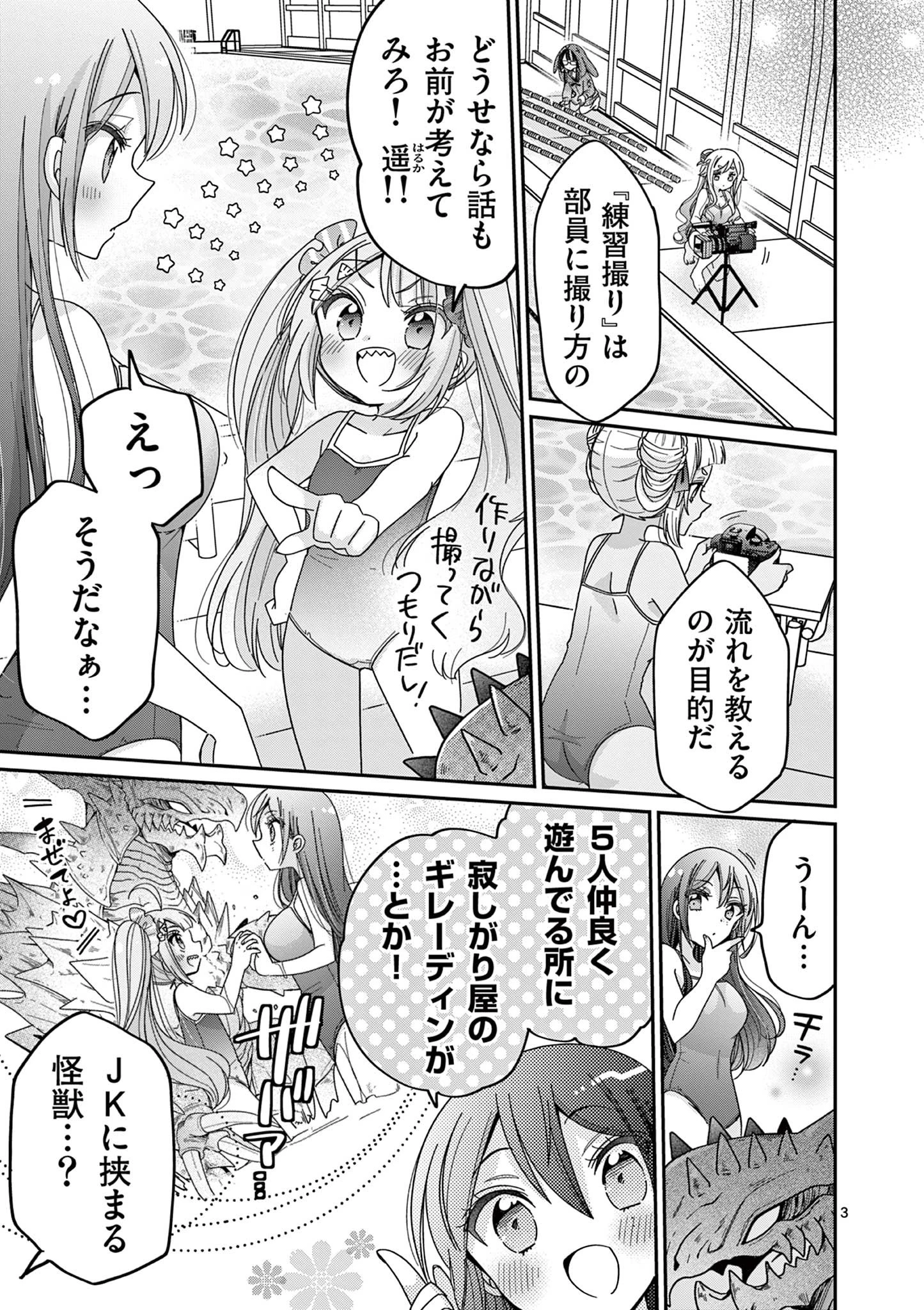 キミ特！～キミにも特撮映画が撮れる!!～ 第10話 - 3