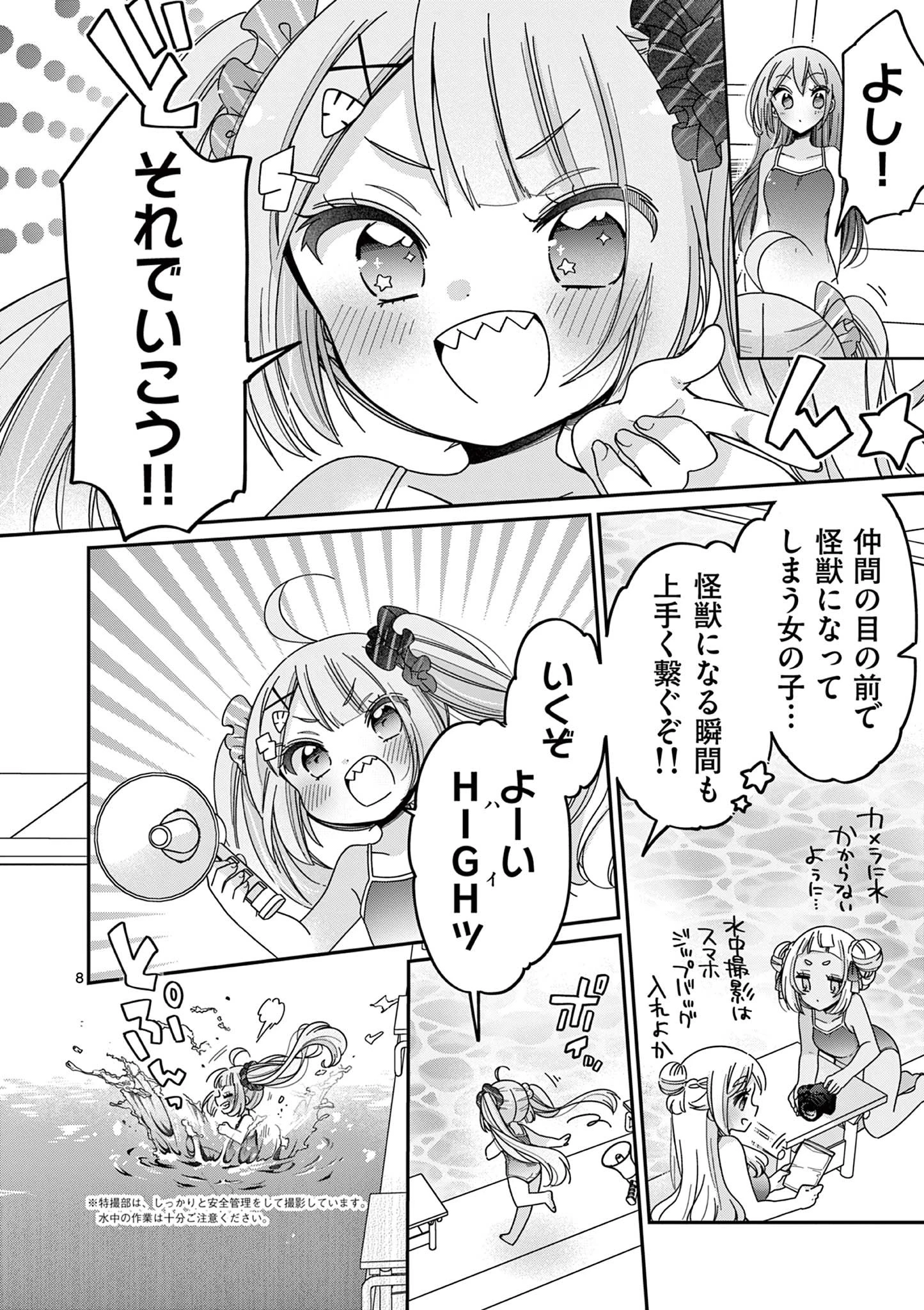 キミ特！～キミにも特撮映画が撮れる!!～ 第10話 - 8