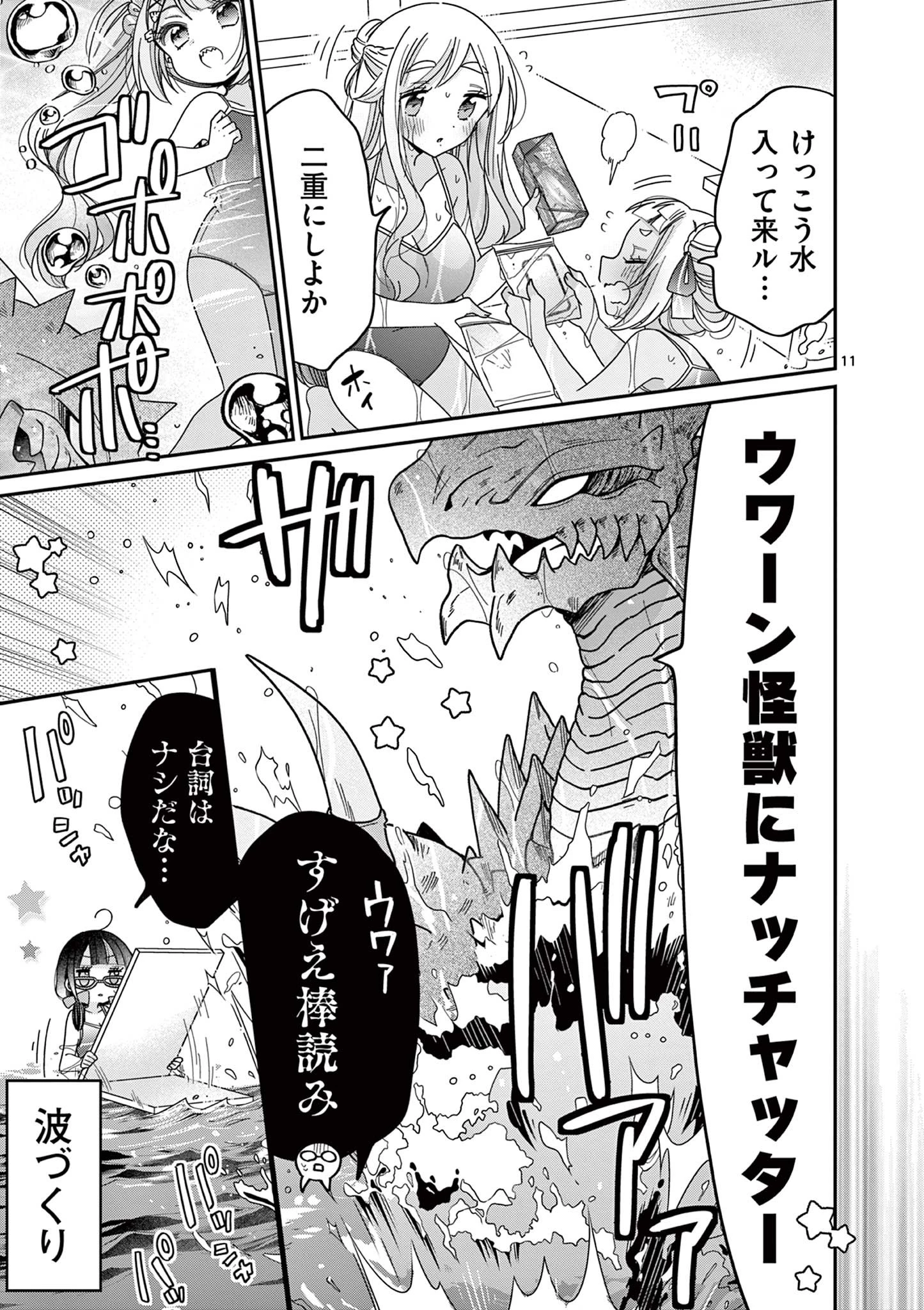 キミ特！～キミにも特撮映画が撮れる!!～ 第10話 - 11