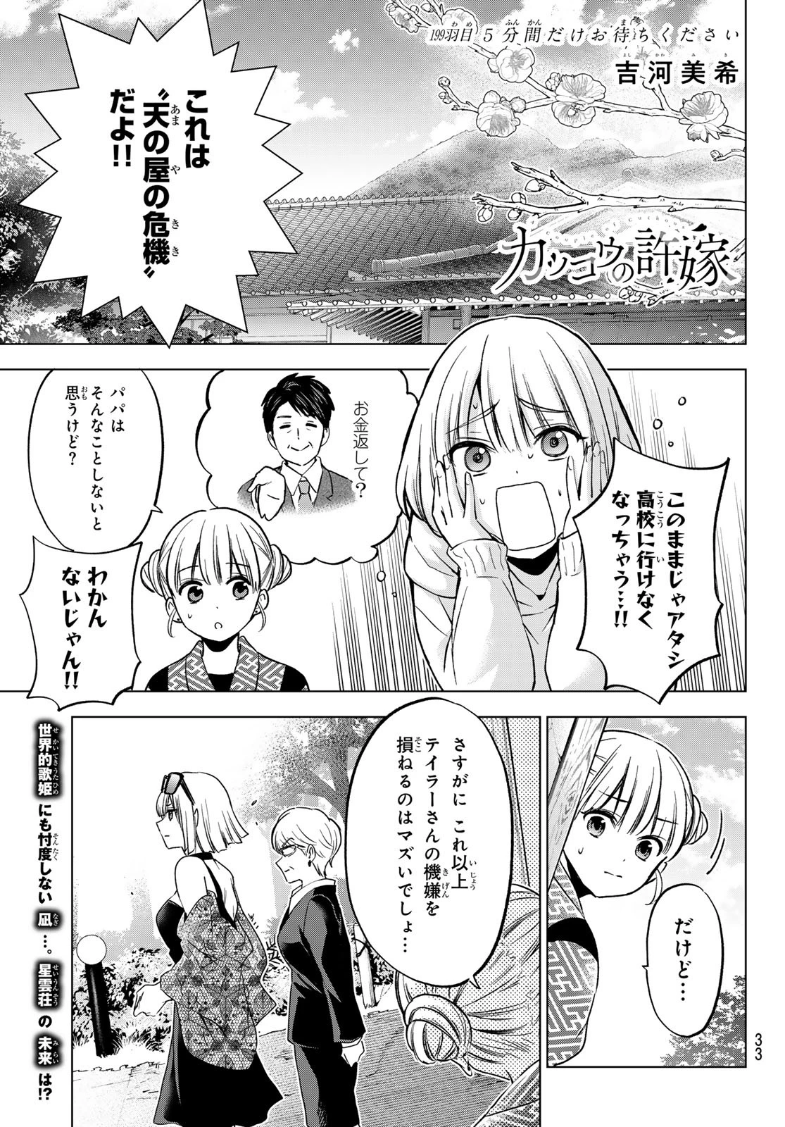 カッコウの許嫁 第199話 - 1