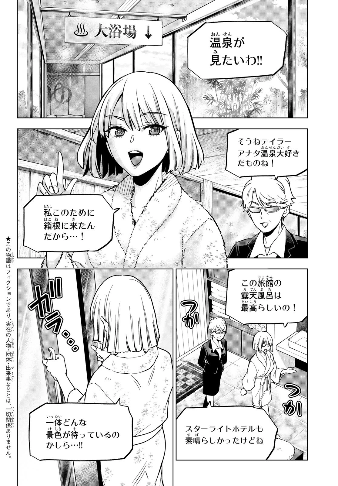 カッコウの許嫁 第199話 - 2