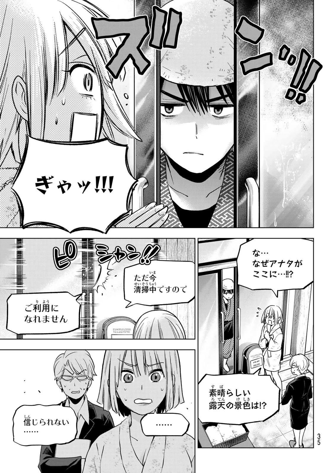 カッコウの許嫁 第199話 - 3