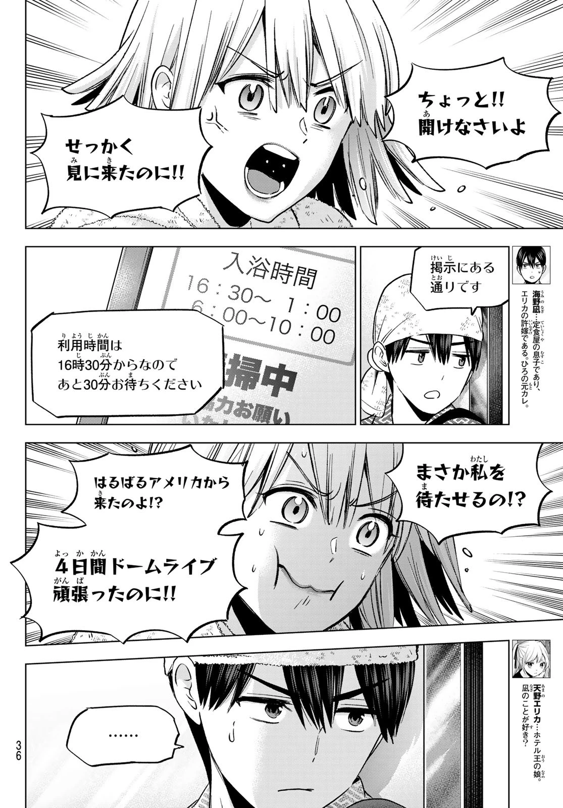 カッコウの許嫁 第199話 - 4