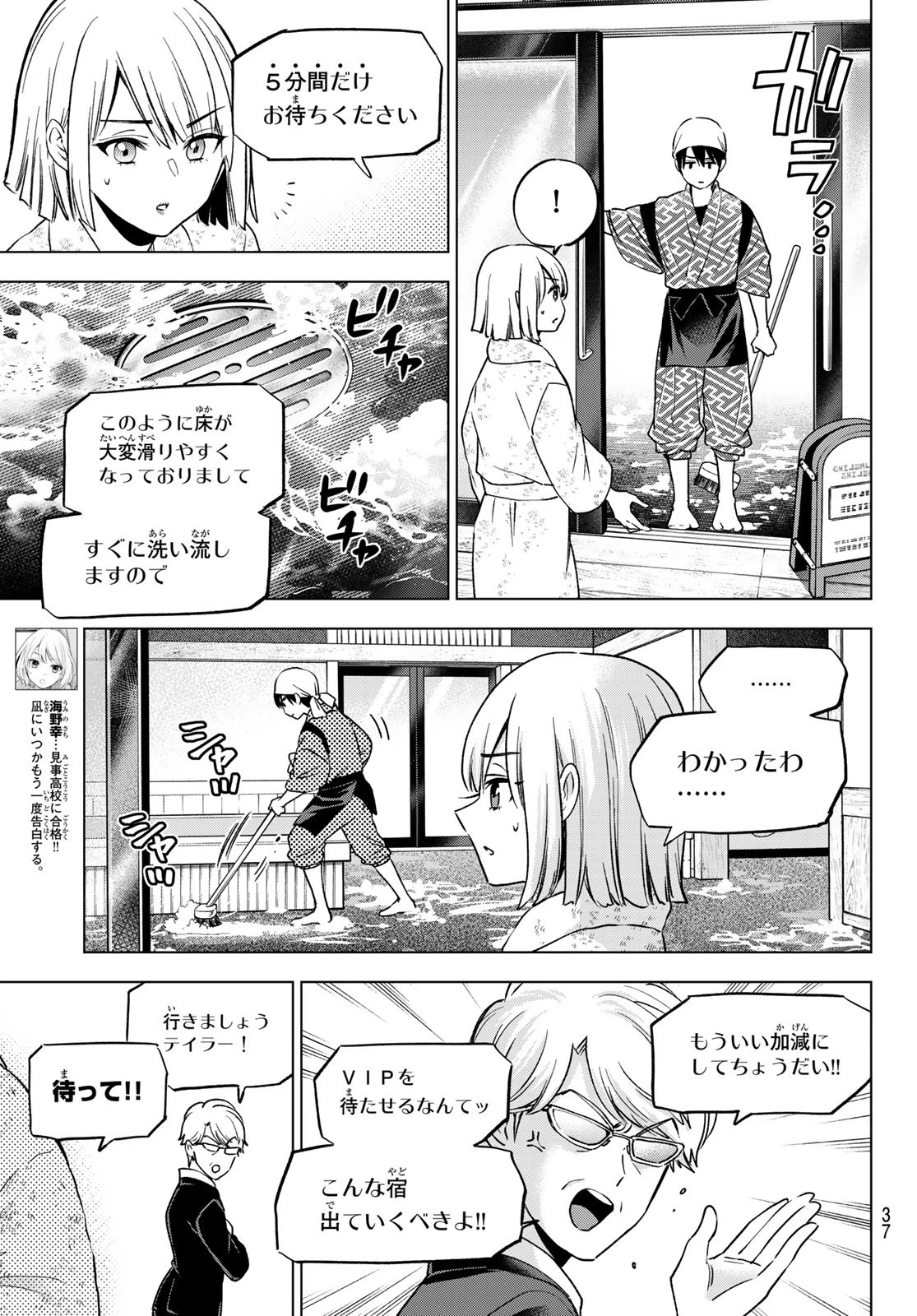 カッコウの許嫁 第199話 - 5